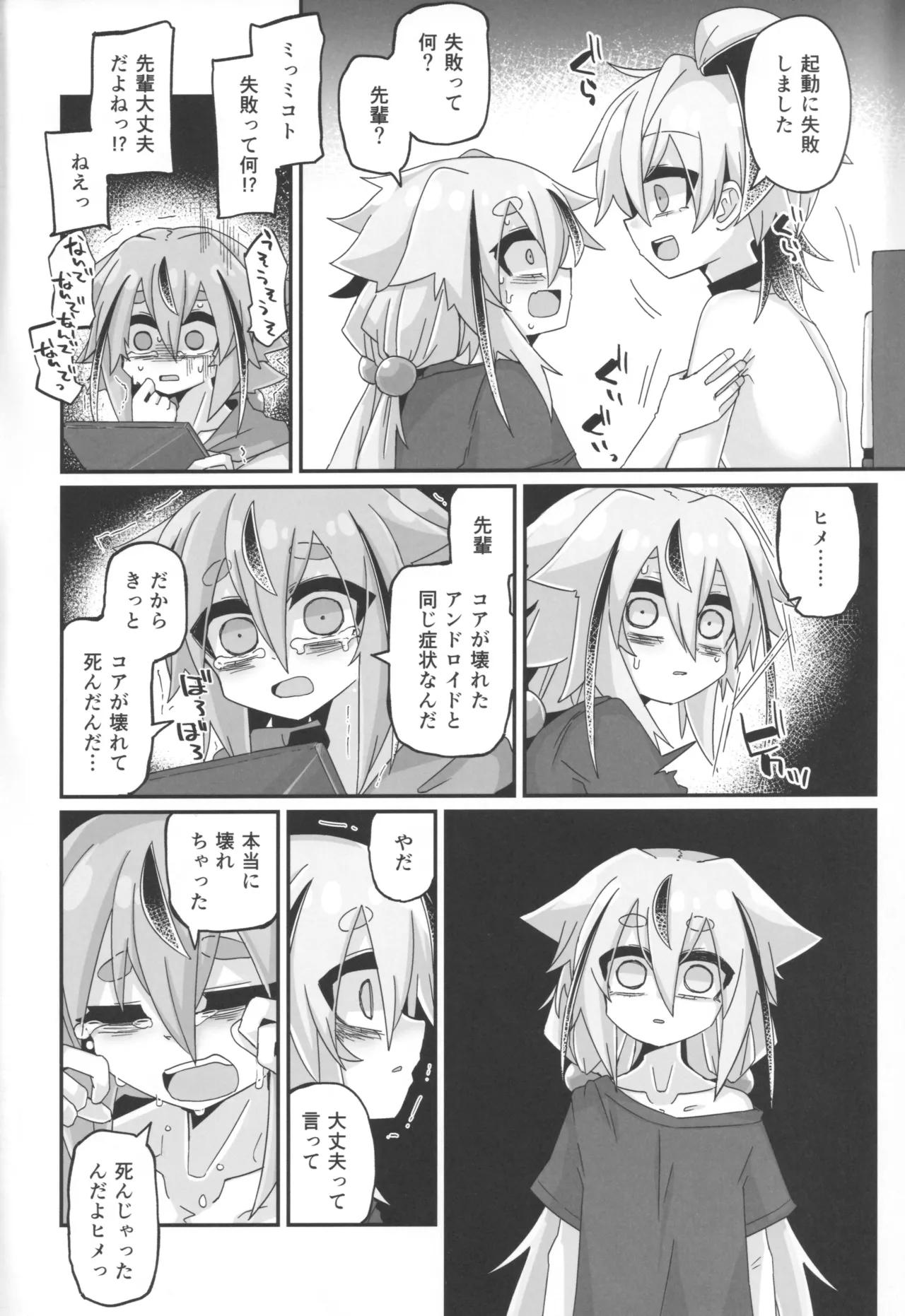 壊したい！壊されたい！ Page.33