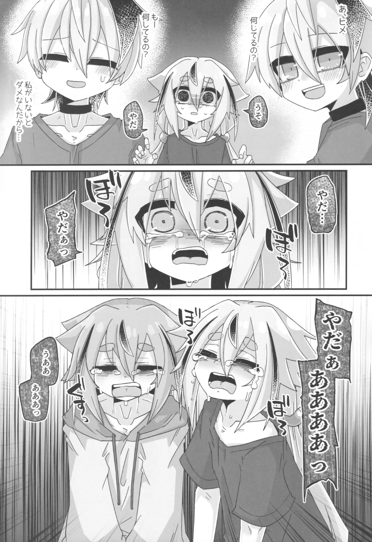 壊したい！壊されたい！ Page.34