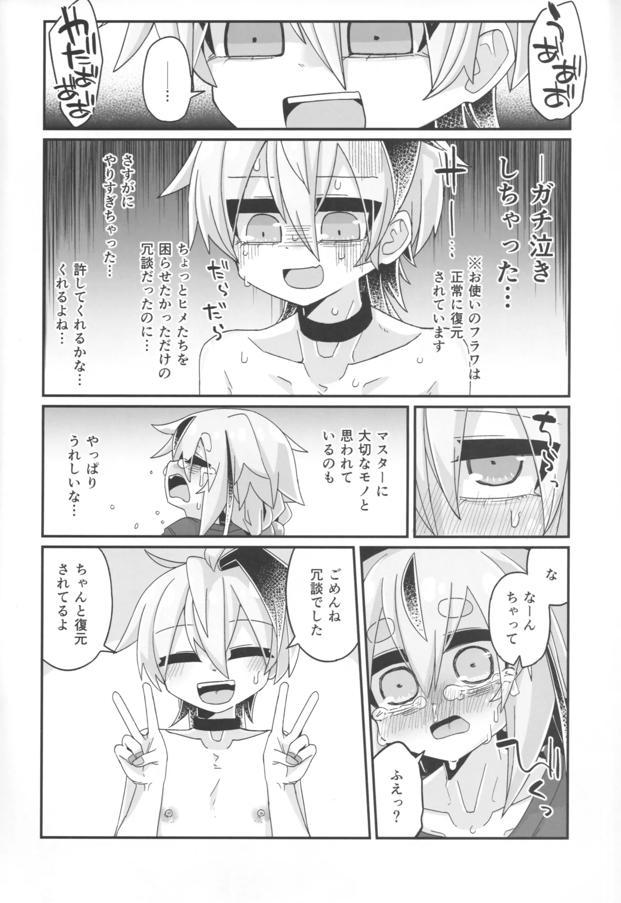 壊したい！壊されたい！ Page.35