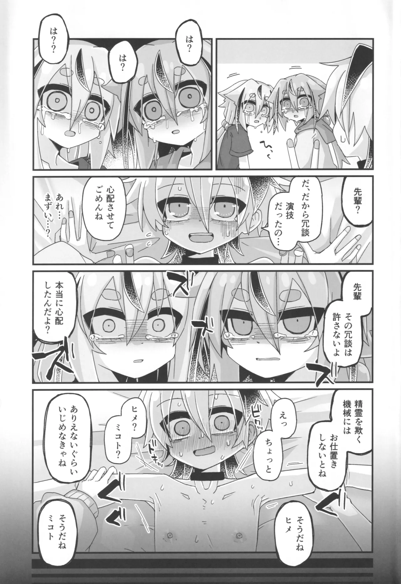 壊したい！壊されたい！ Page.36
