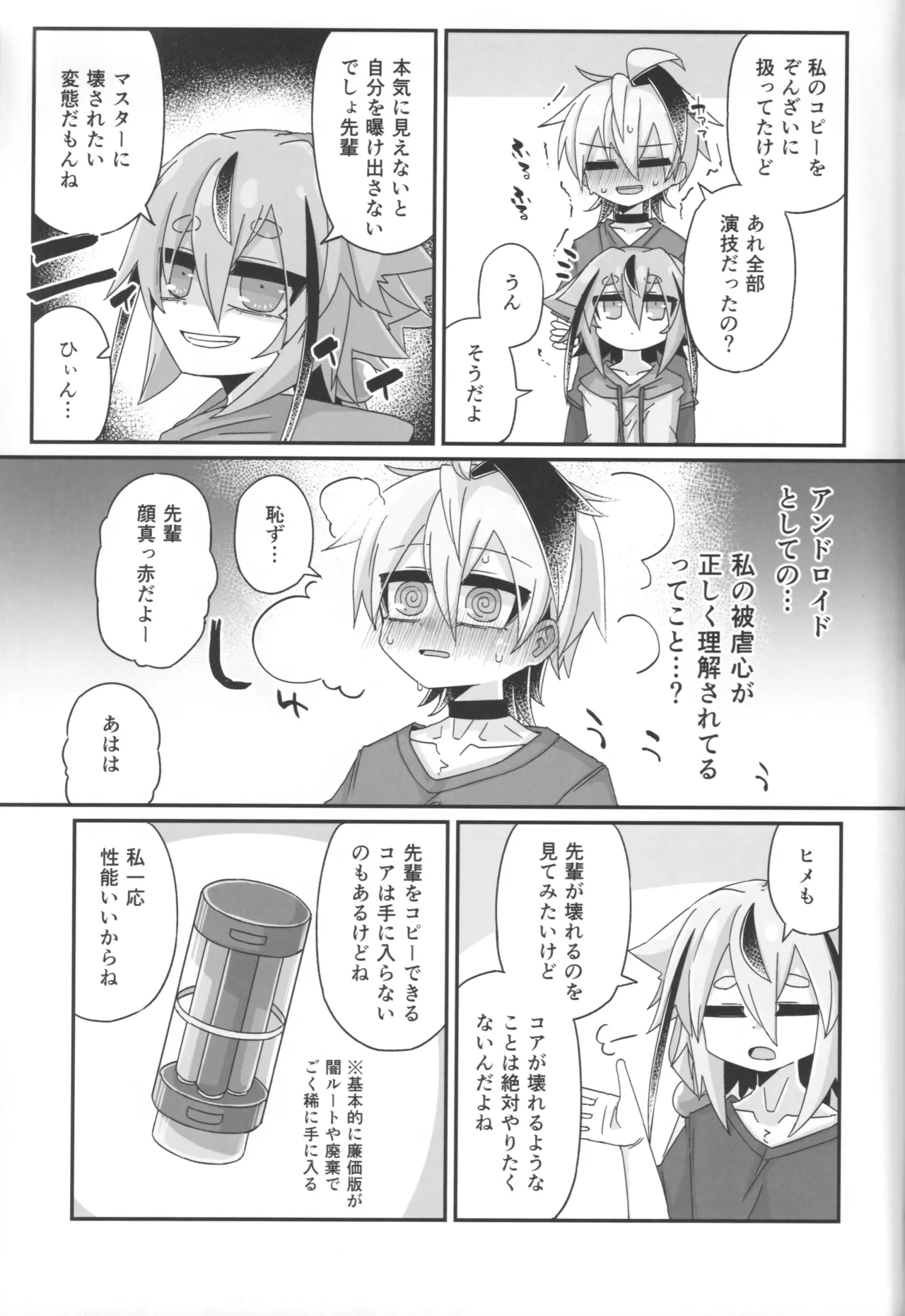 壊したい！壊されたい！ Page.4