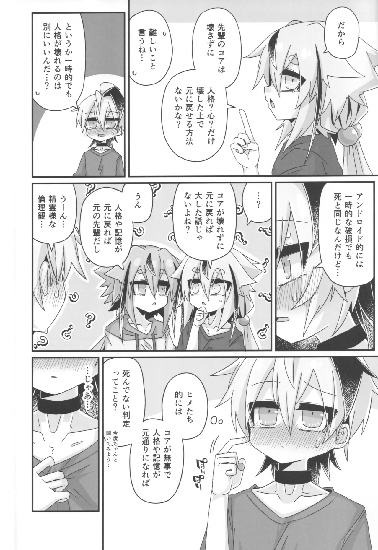 壊したい！壊されたい！ Page.5