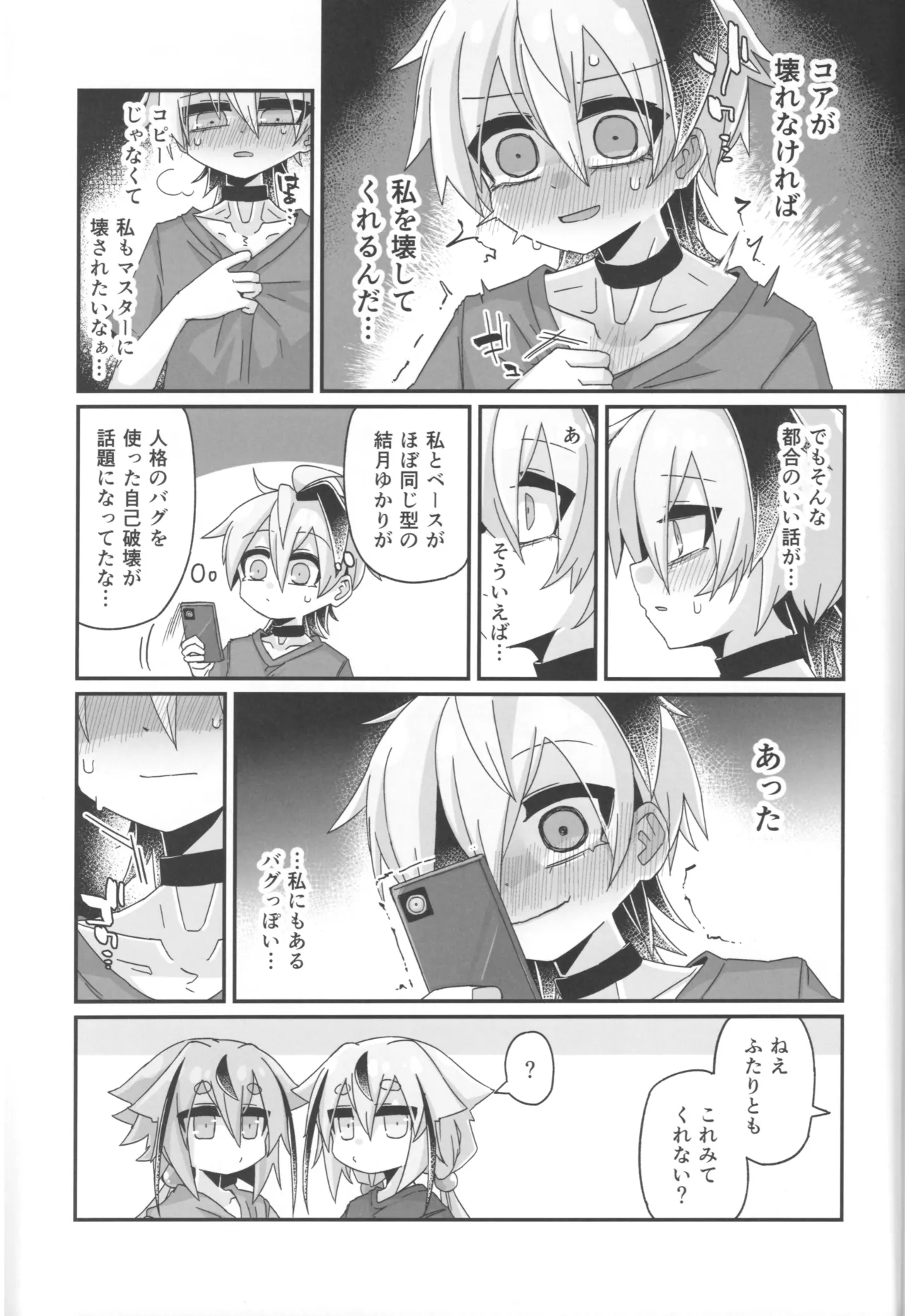 壊したい！壊されたい！ Page.6