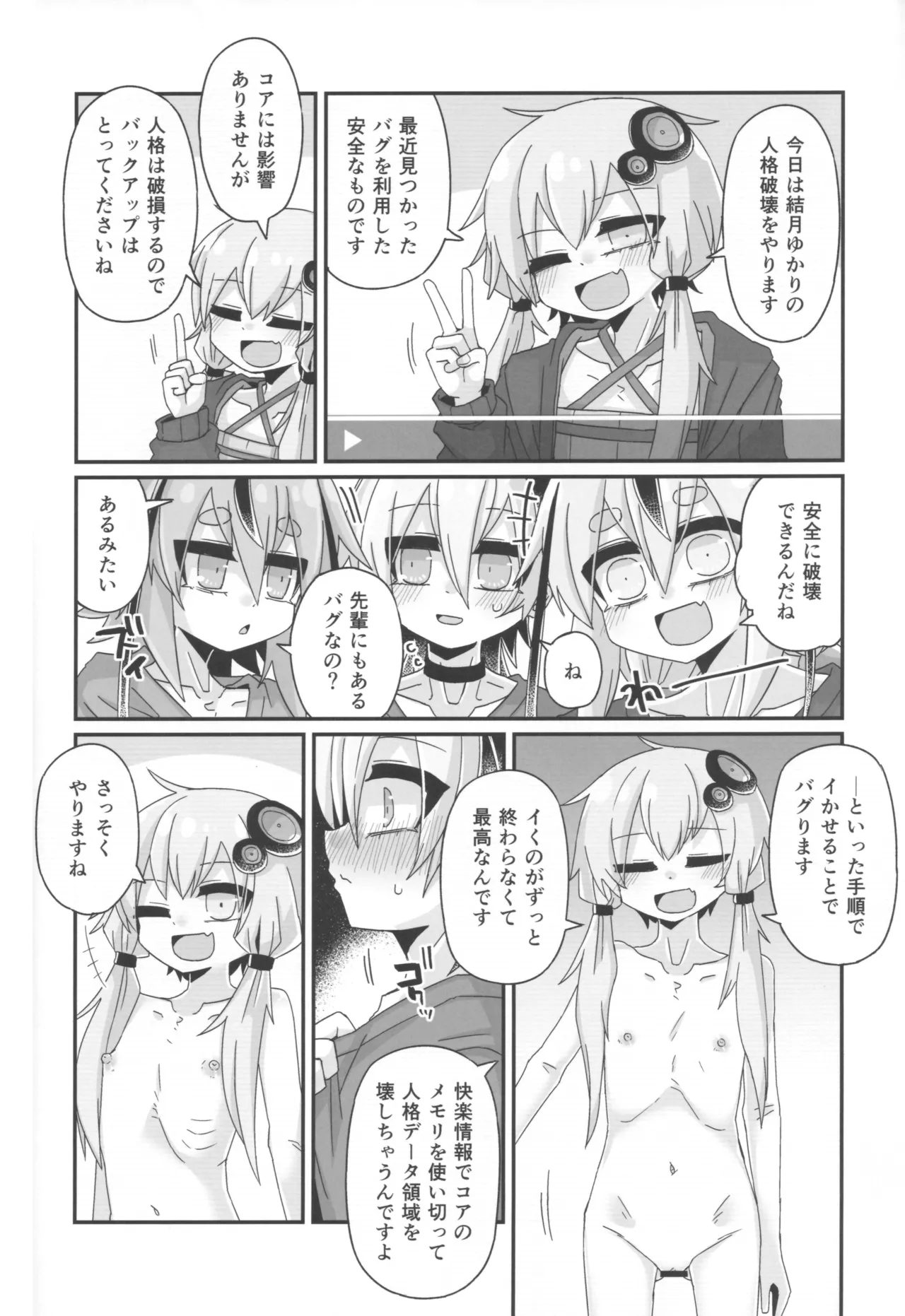 壊したい！壊されたい！ Page.7