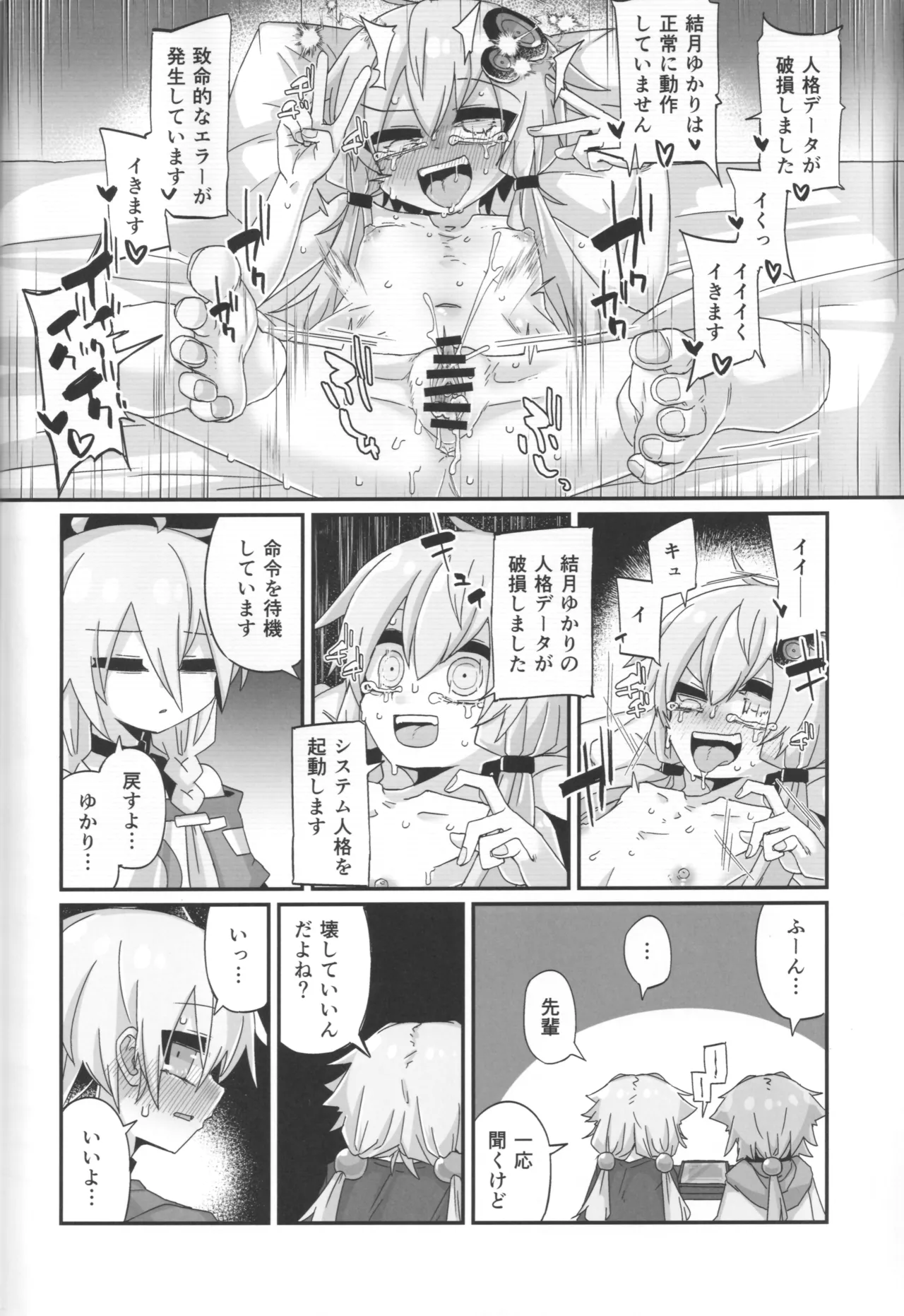 壊したい！壊されたい！ Page.9