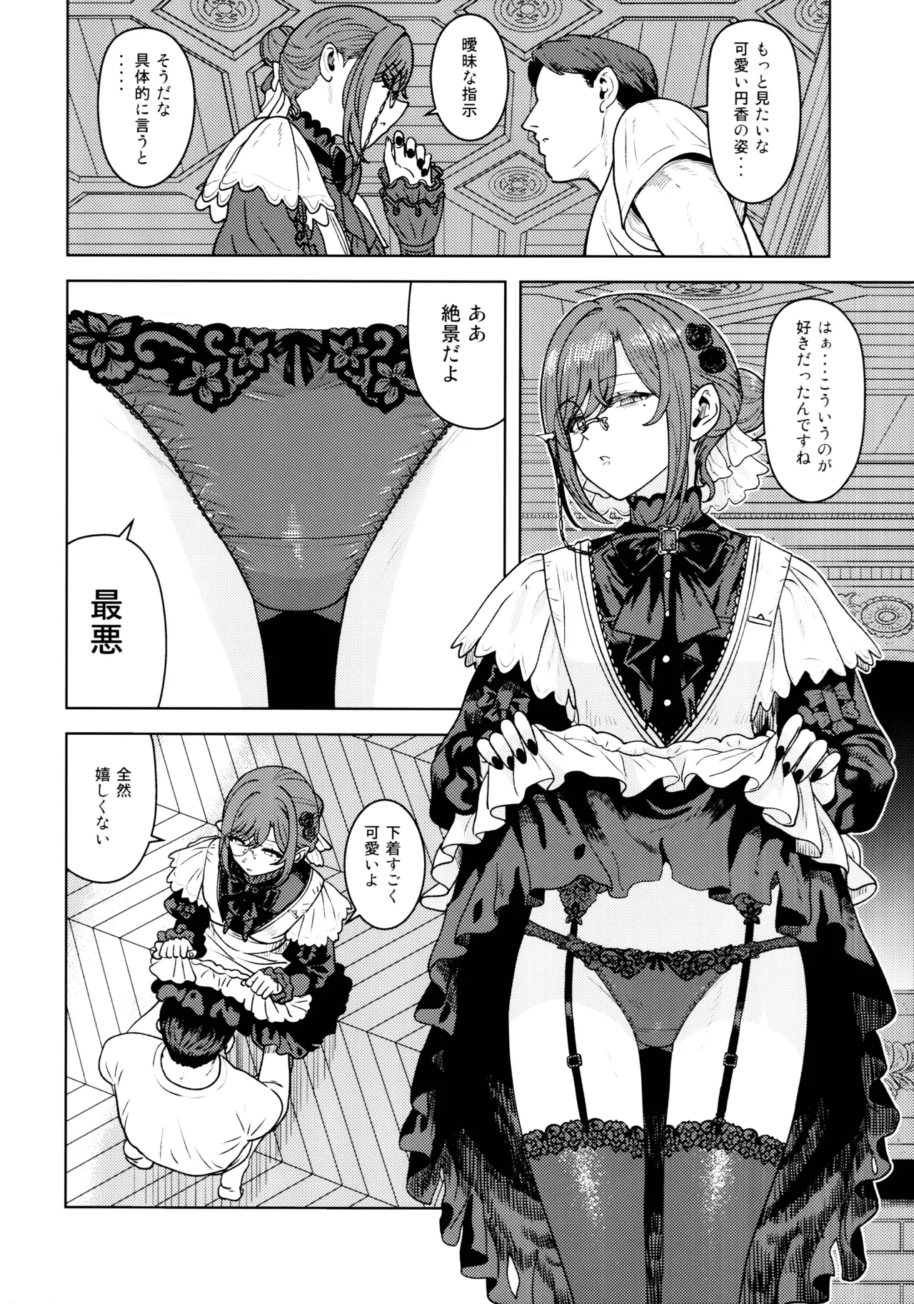 とろけさせないで旦那様 Page.10