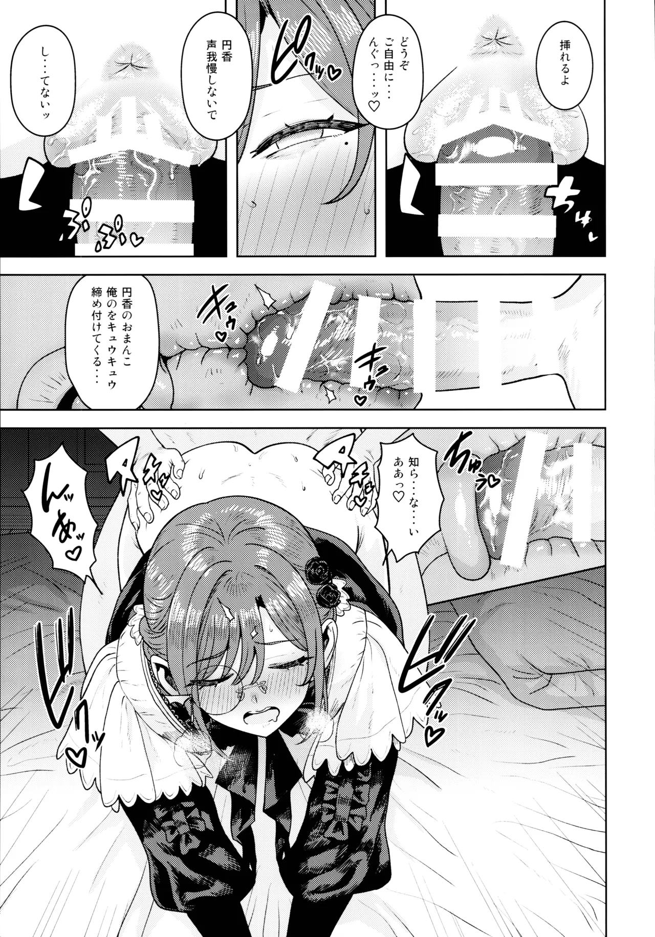 とろけさせないで旦那様 Page.15