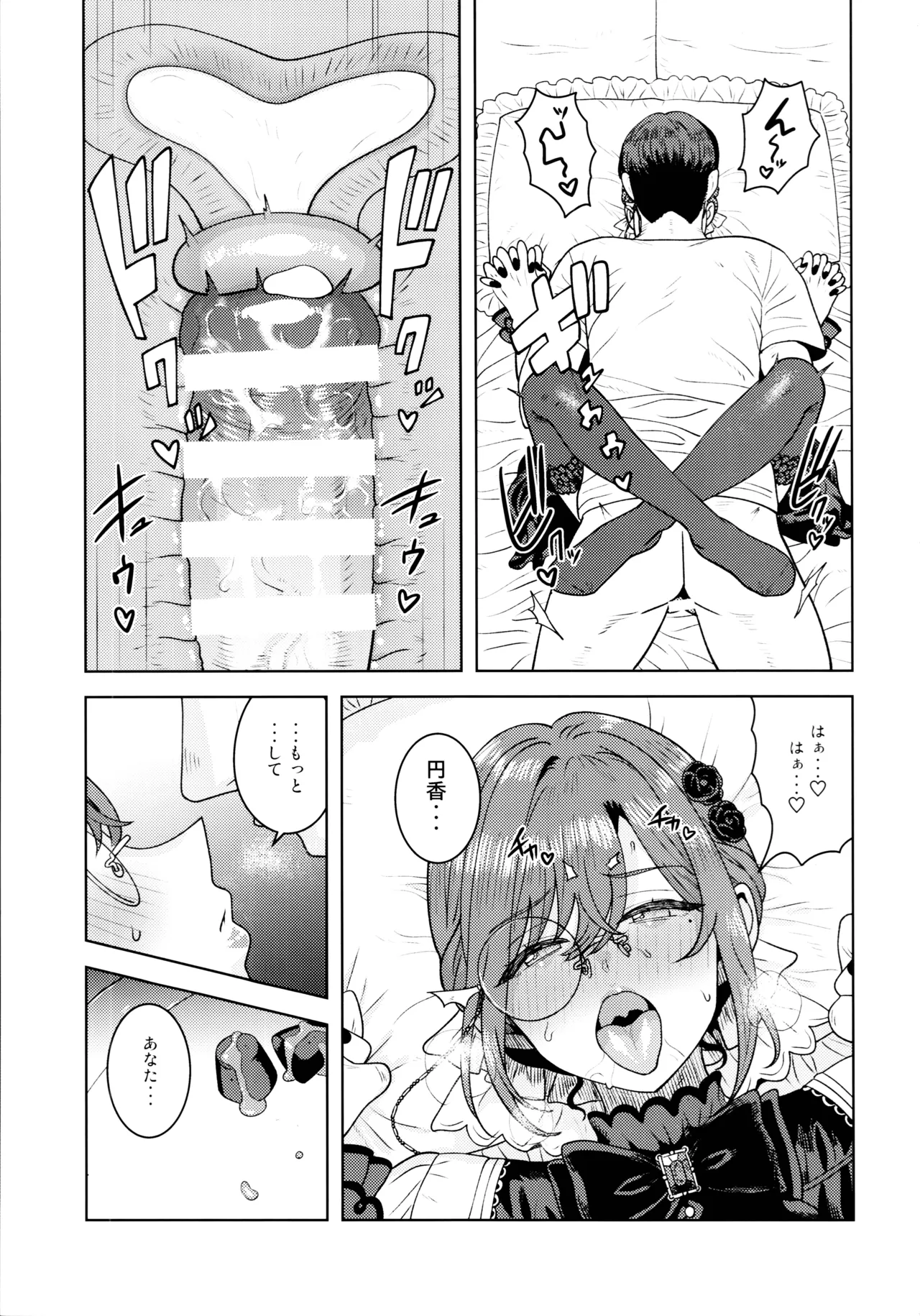 とろけさせないで旦那様 Page.25