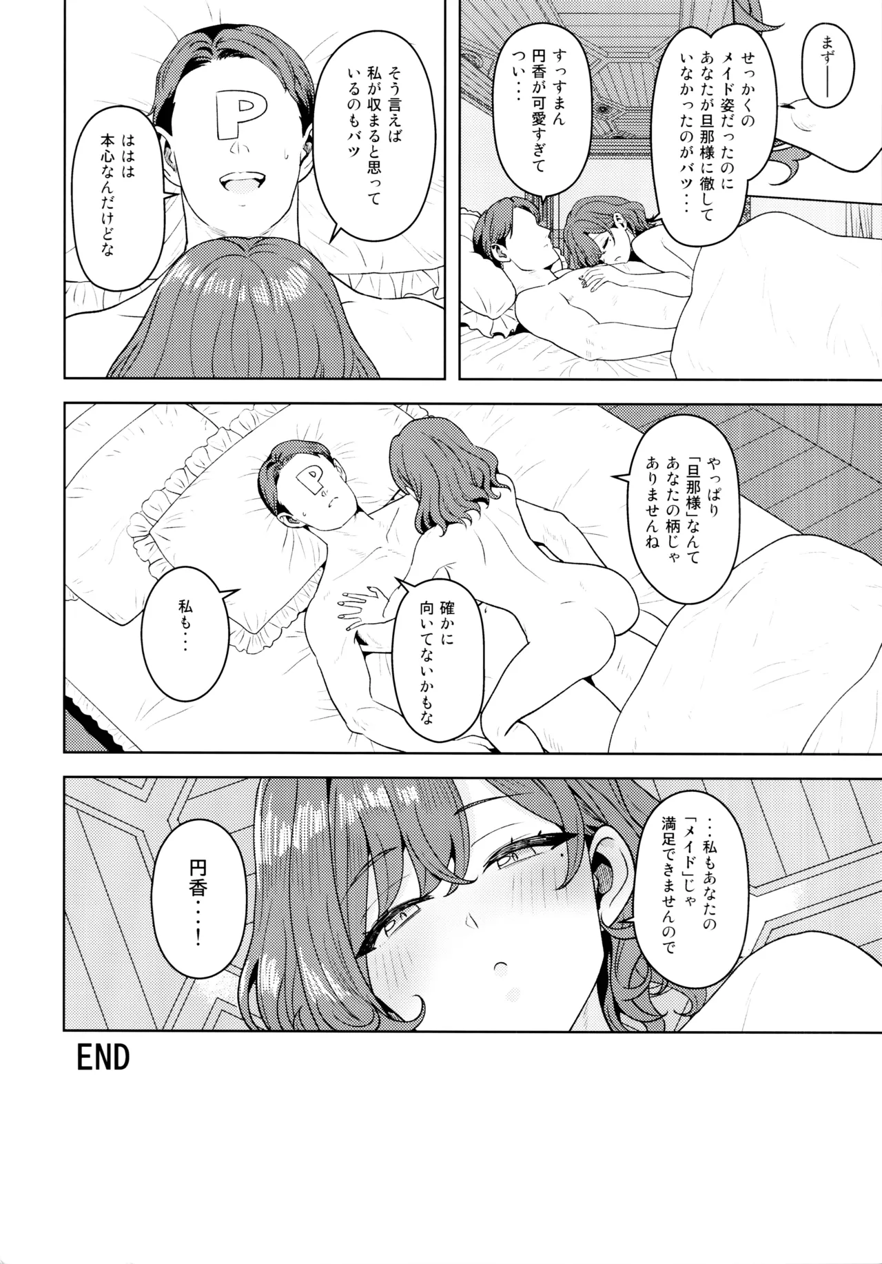 とろけさせないで旦那様 Page.26
