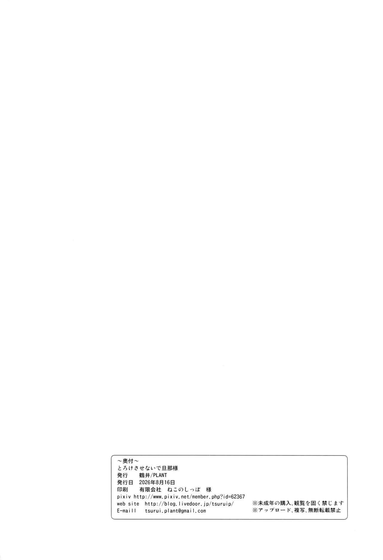 とろけさせないで旦那様 Page.27