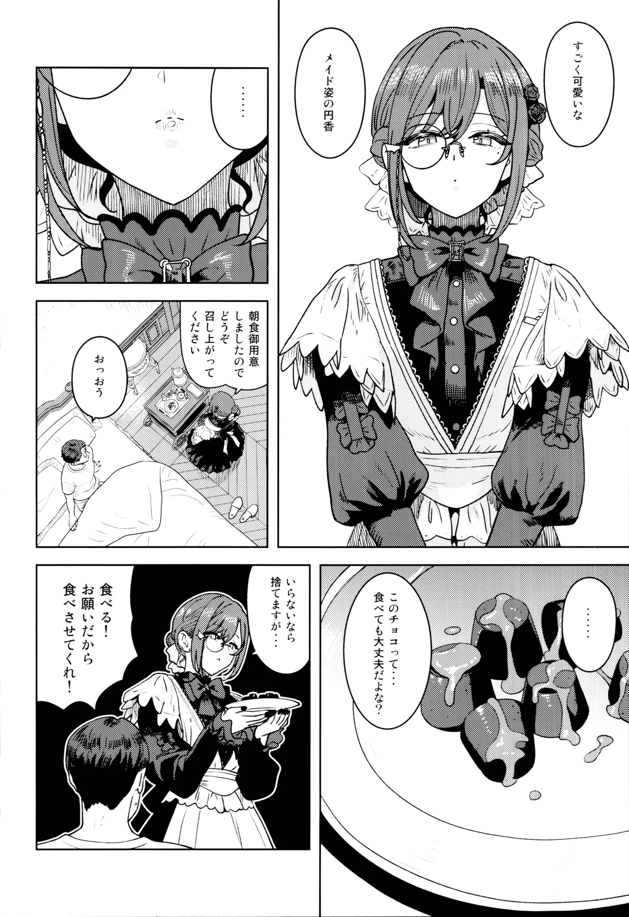 とろけさせないで旦那様 Page.3