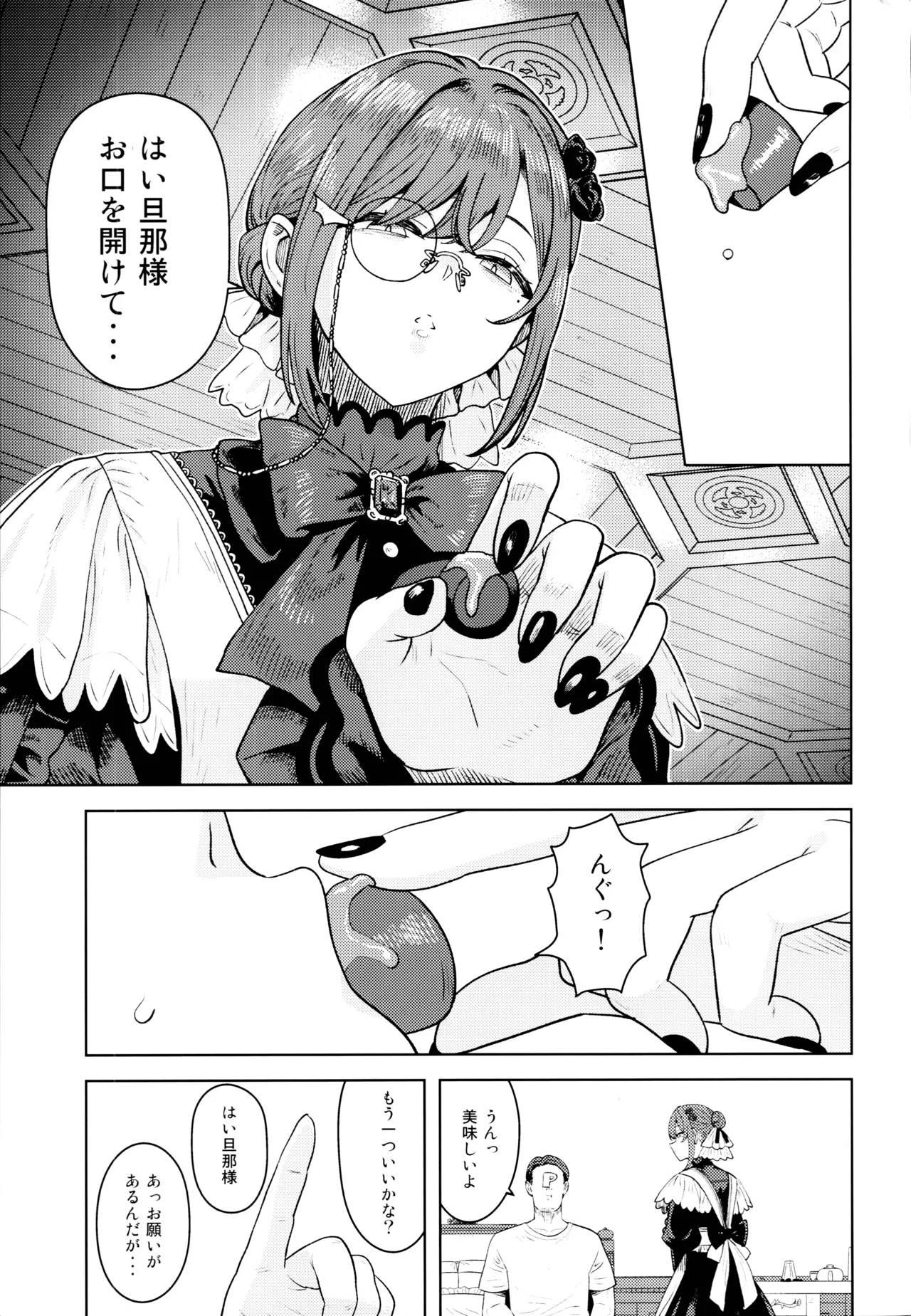 とろけさせないで旦那様 Page.4