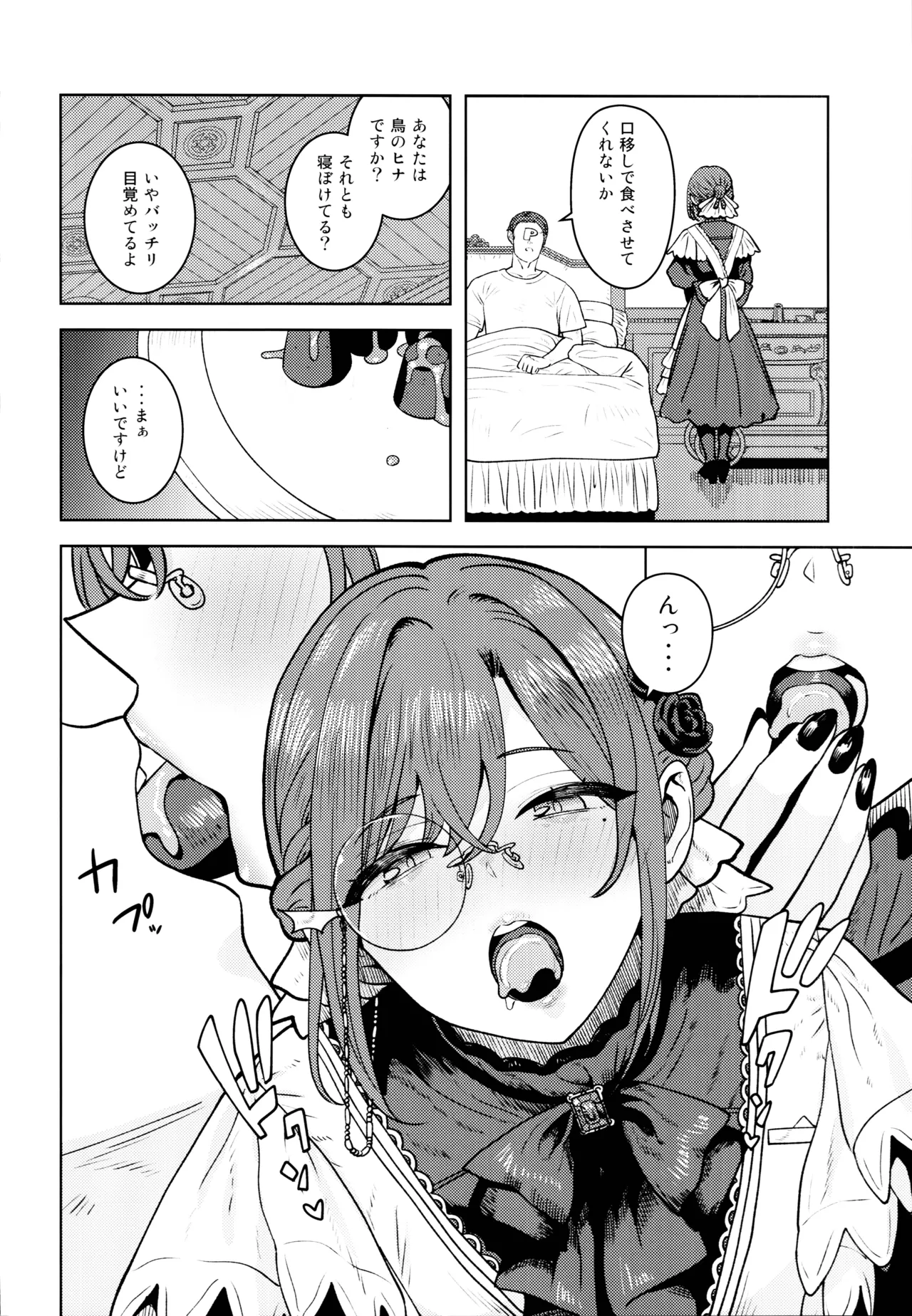 とろけさせないで旦那様 Page.5