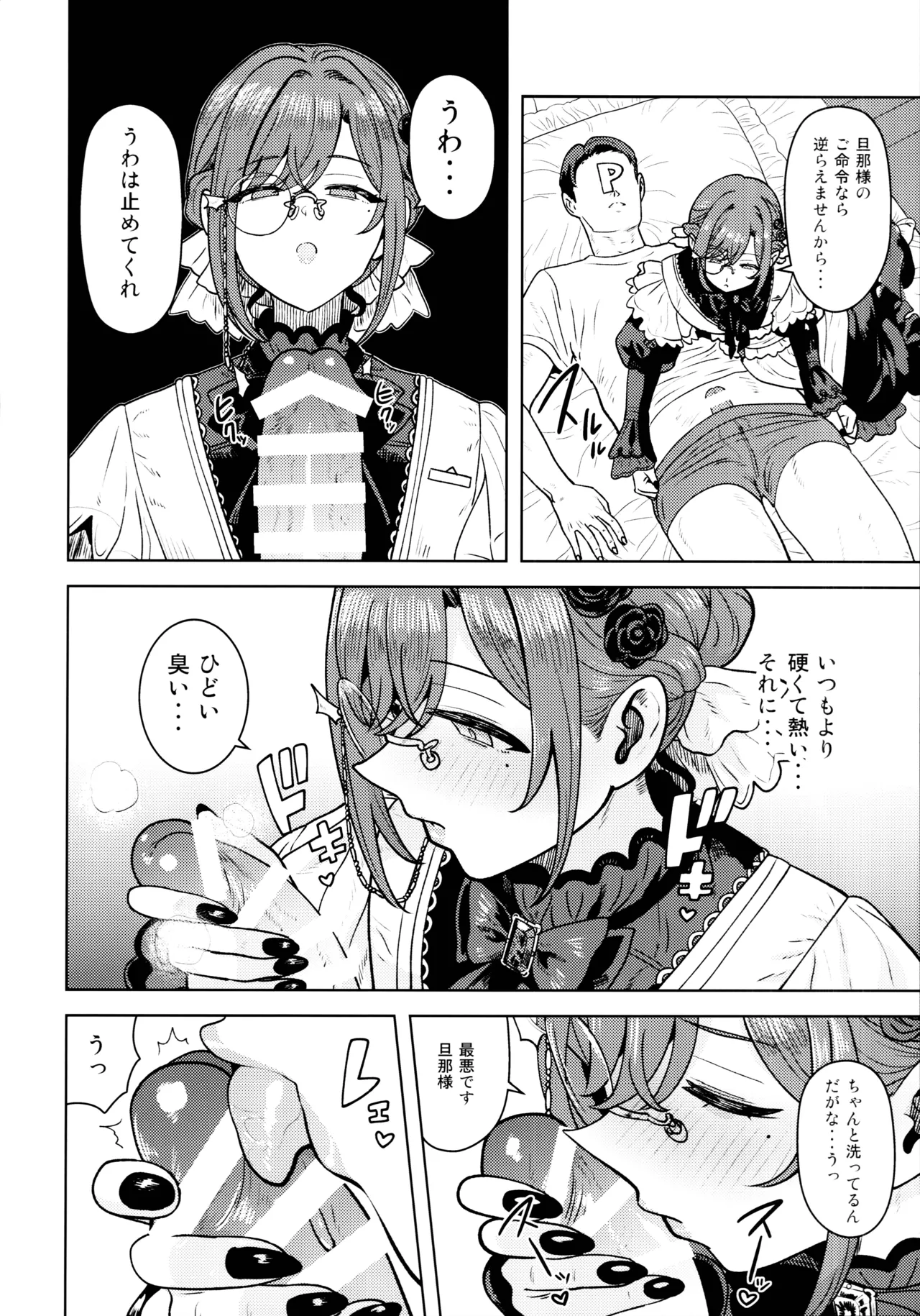 とろけさせないで旦那様 Page.6
