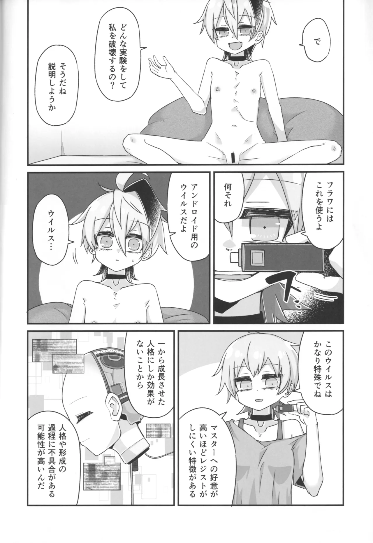 君のための散花 Page.13