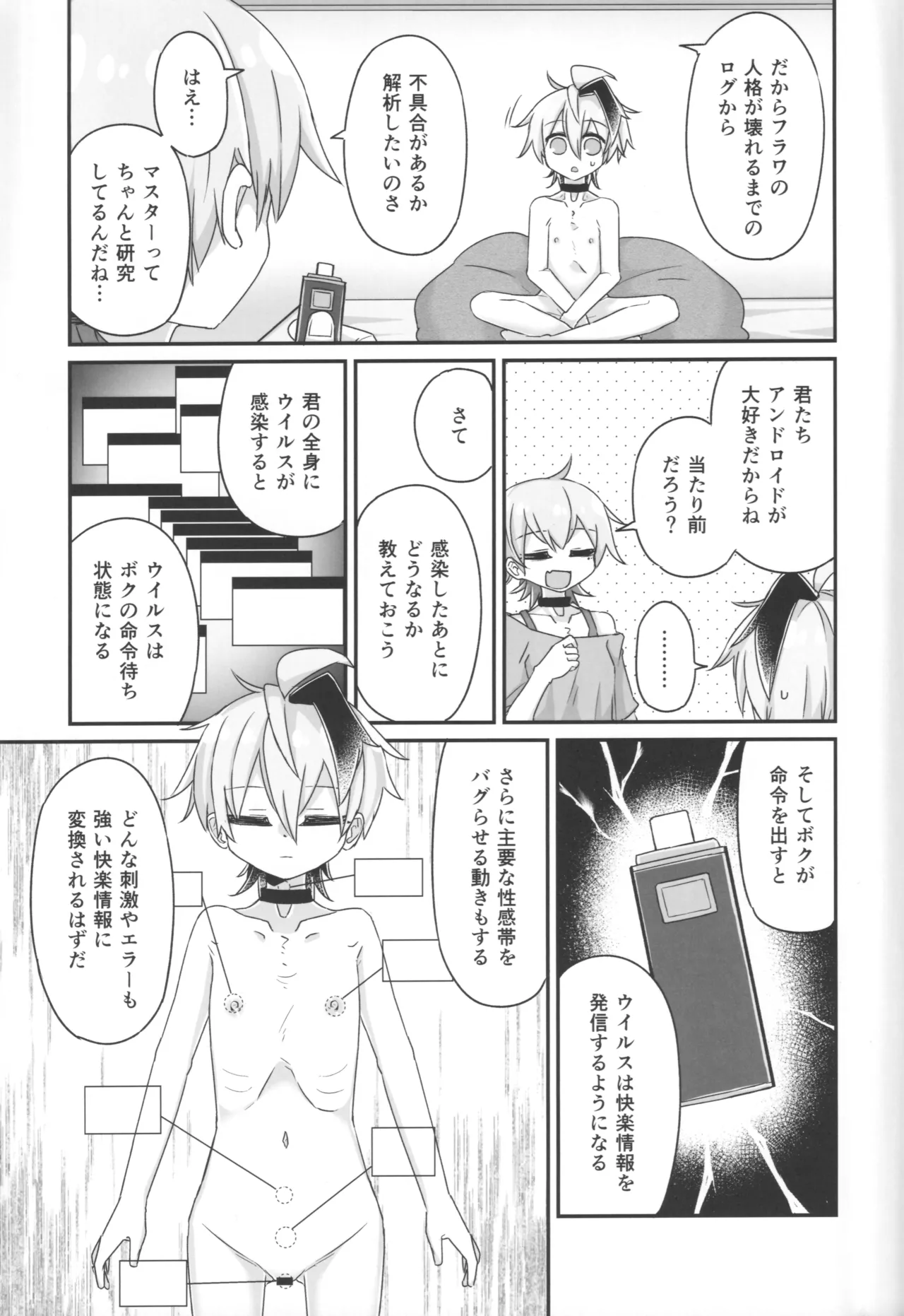 君のための散花 Page.14