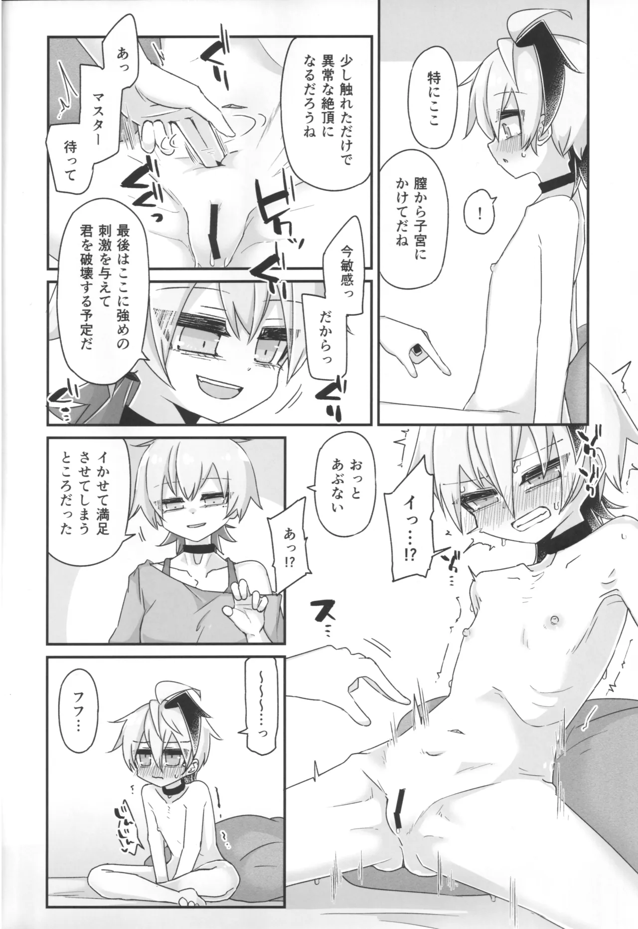 君のための散花 Page.15