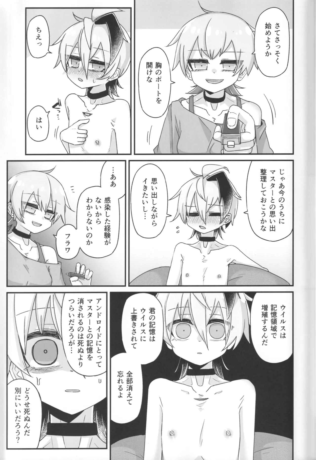 君のための散花 Page.16
