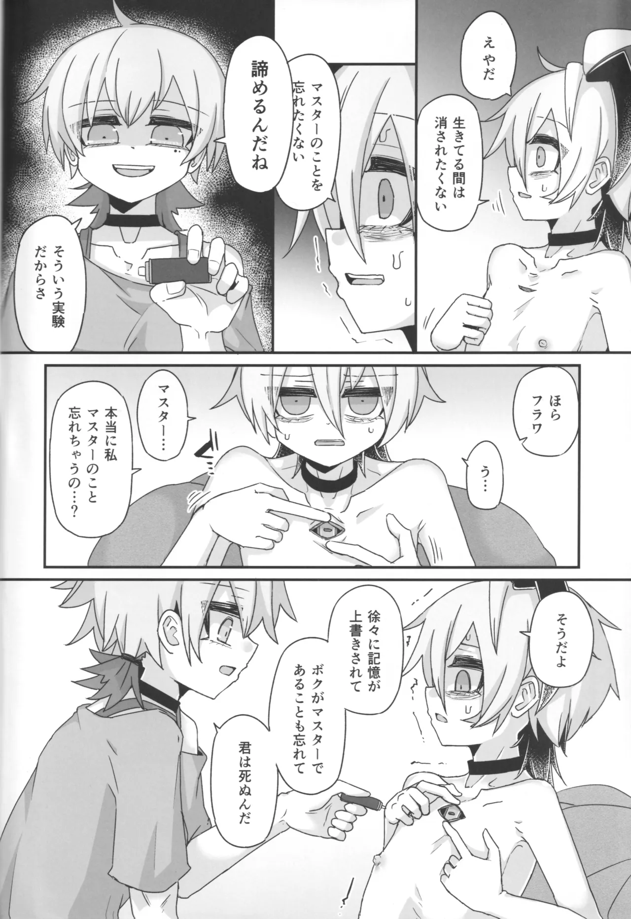 君のための散花 Page.17