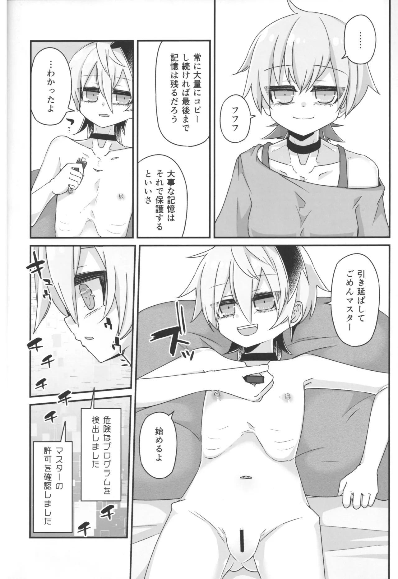 君のための散花 Page.19