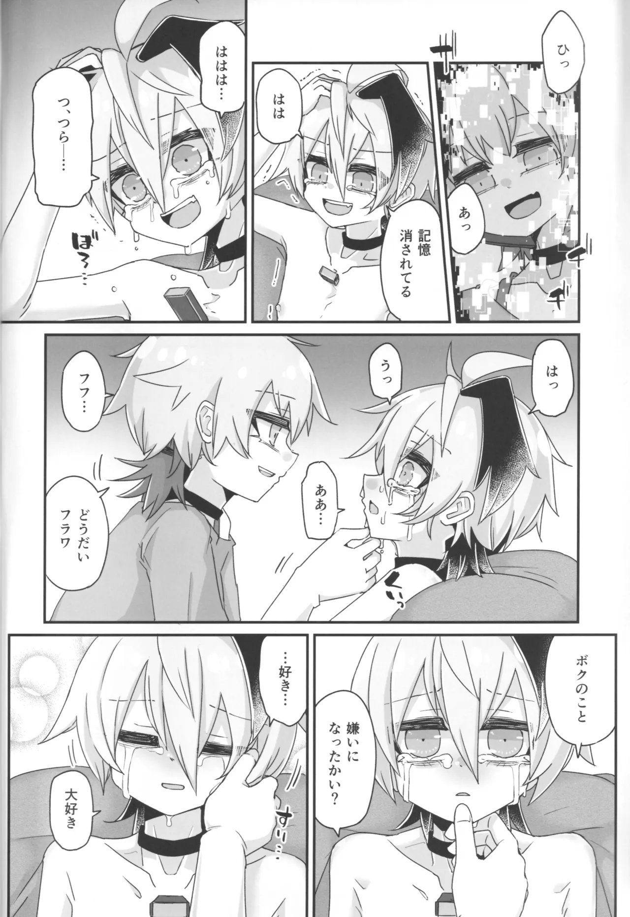 君のための散花 Page.21