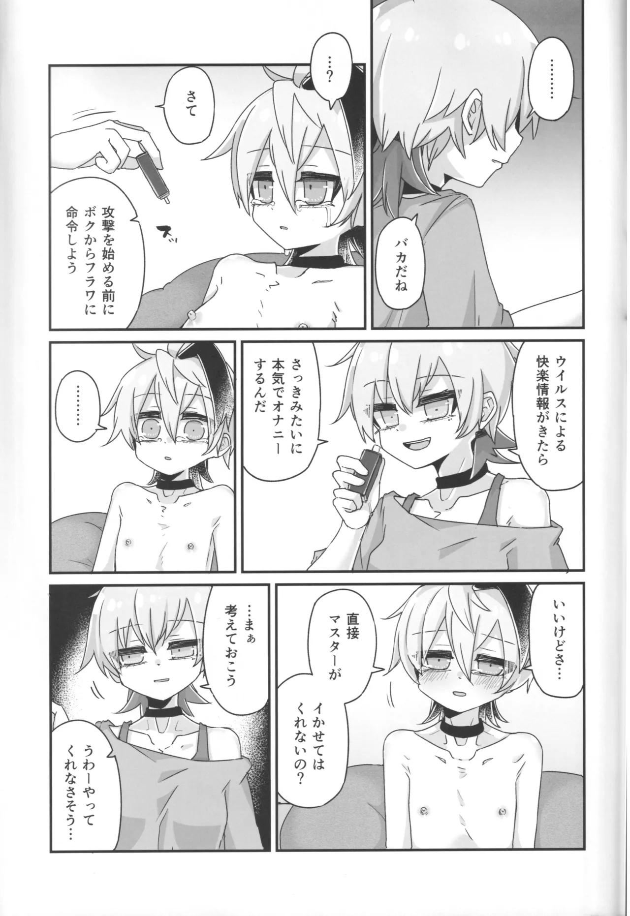 君のための散花 Page.22