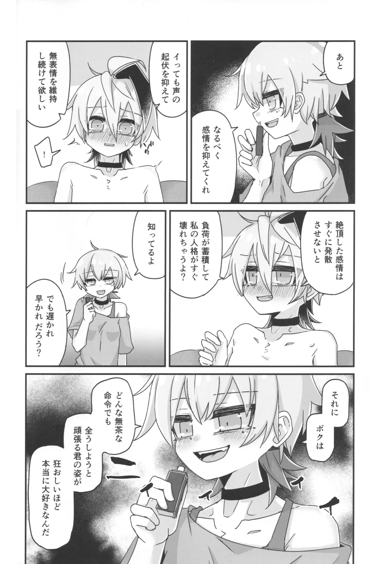 君のための散花 Page.23