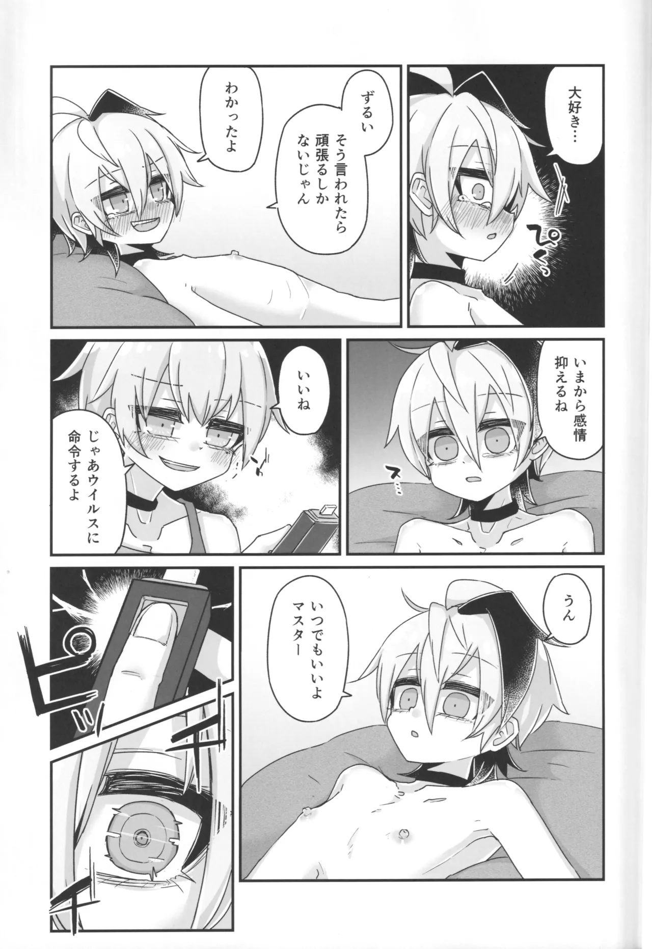 君のための散花 Page.24