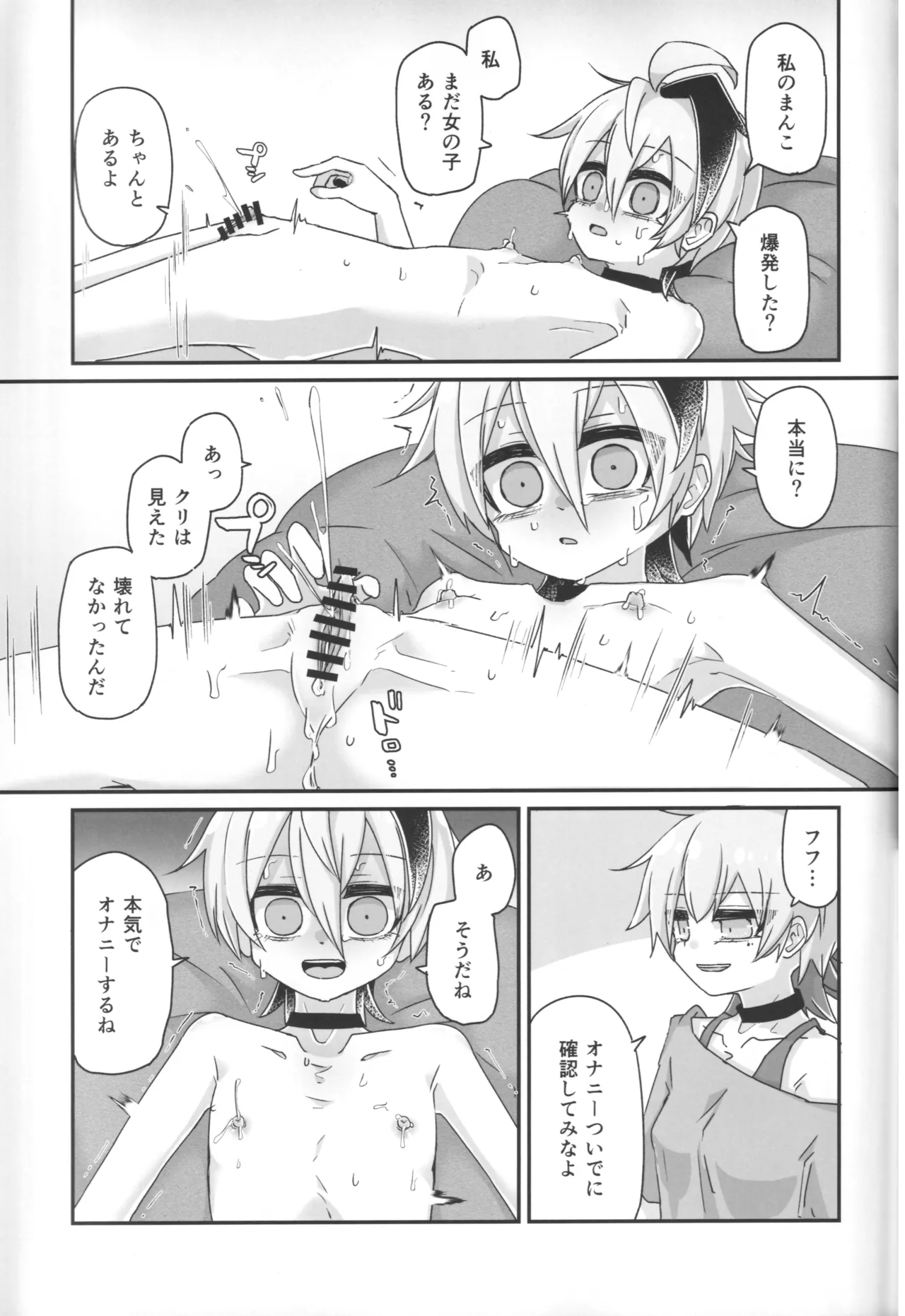 君のための散花 Page.26