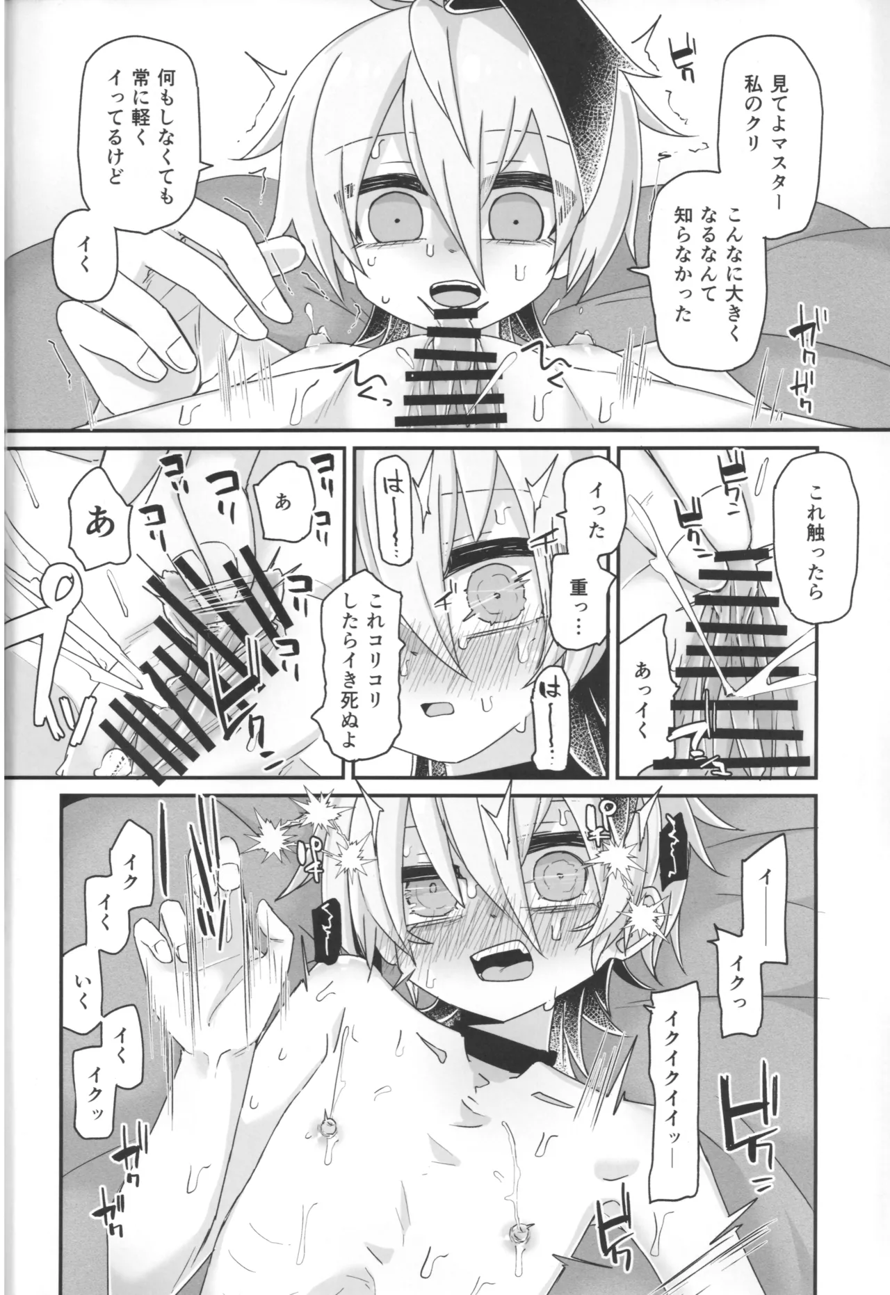 君のための散花 Page.27