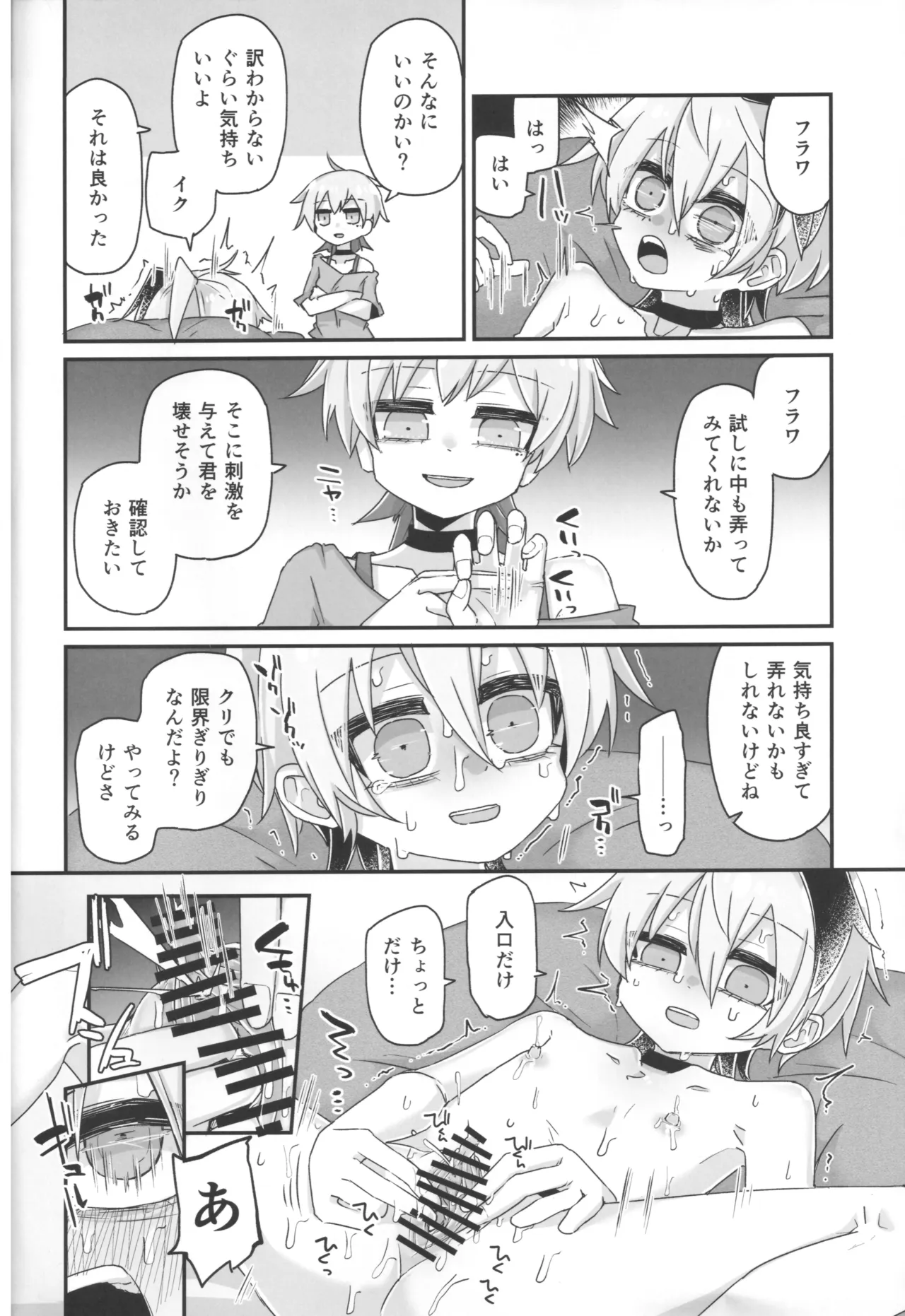 君のための散花 Page.29