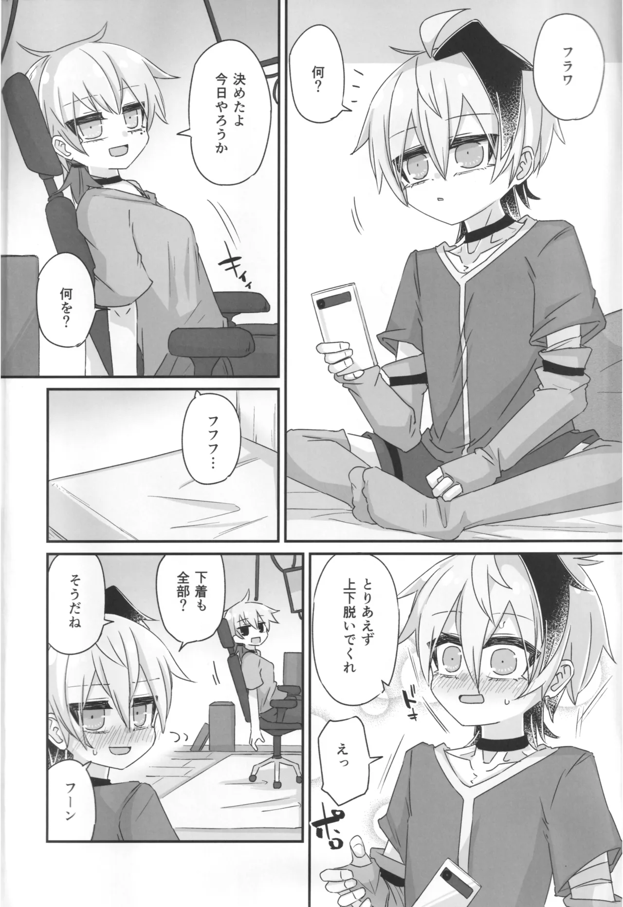 君のための散花 Page.3