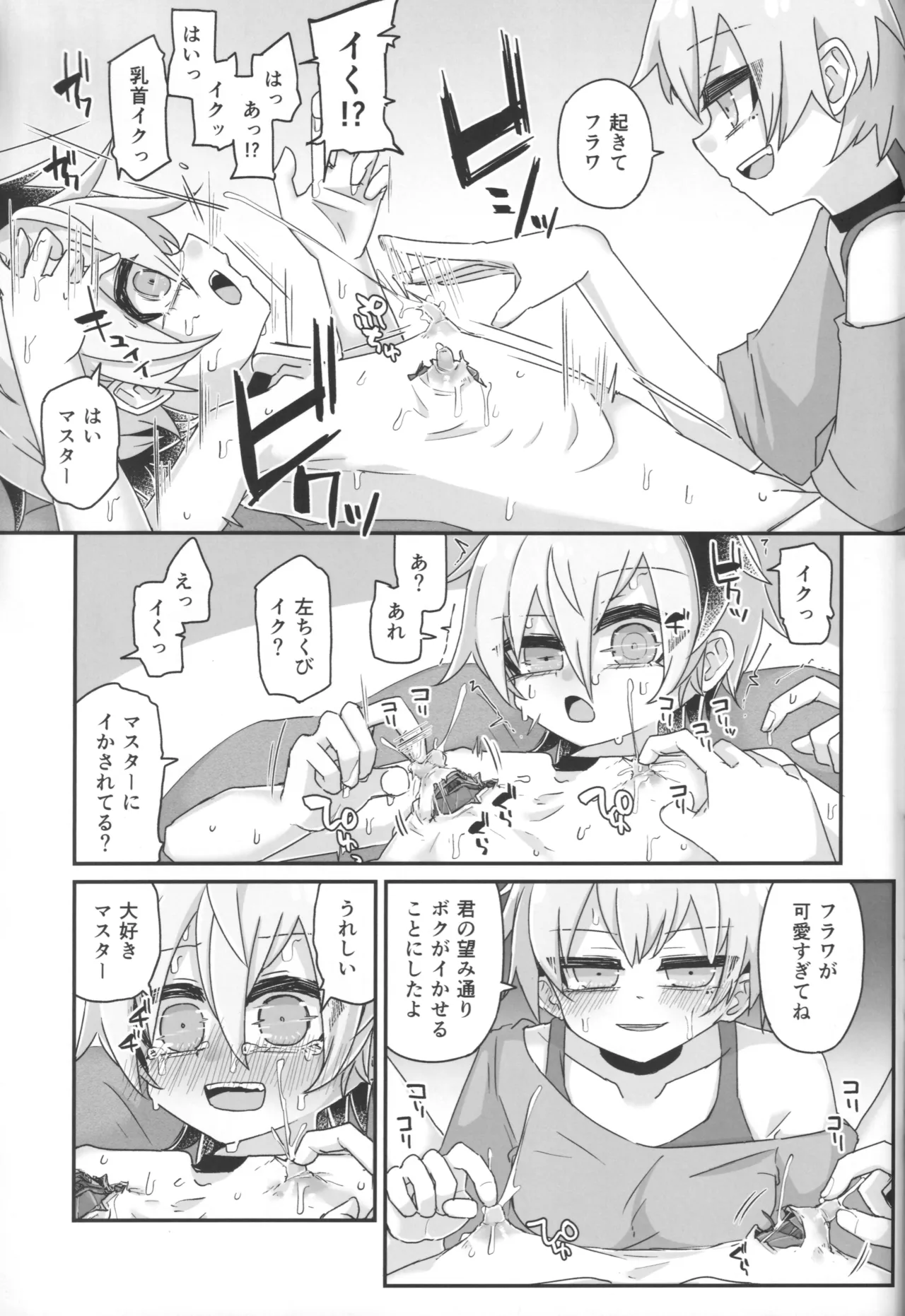 君のための散花 Page.34