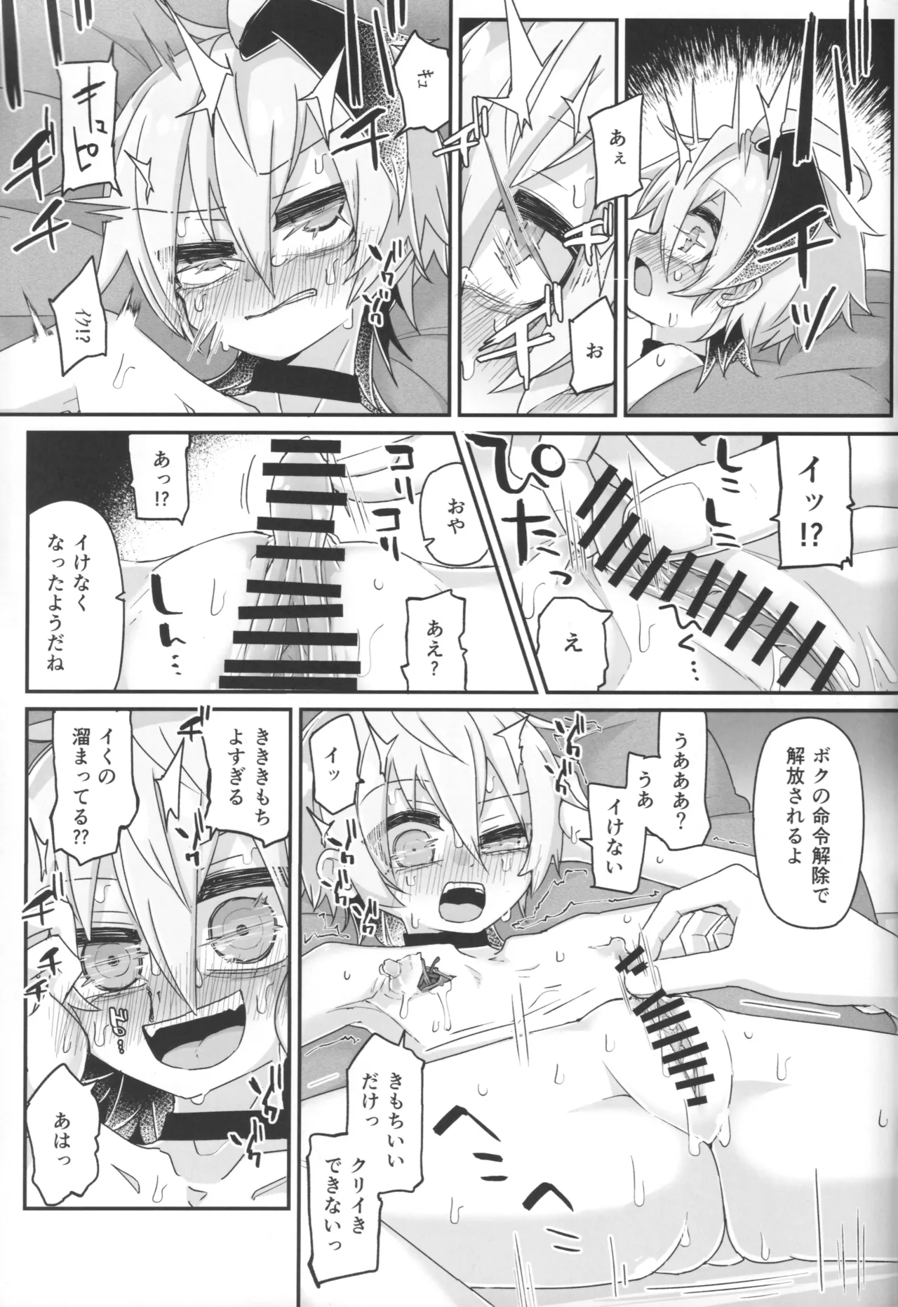 君のための散花 Page.36