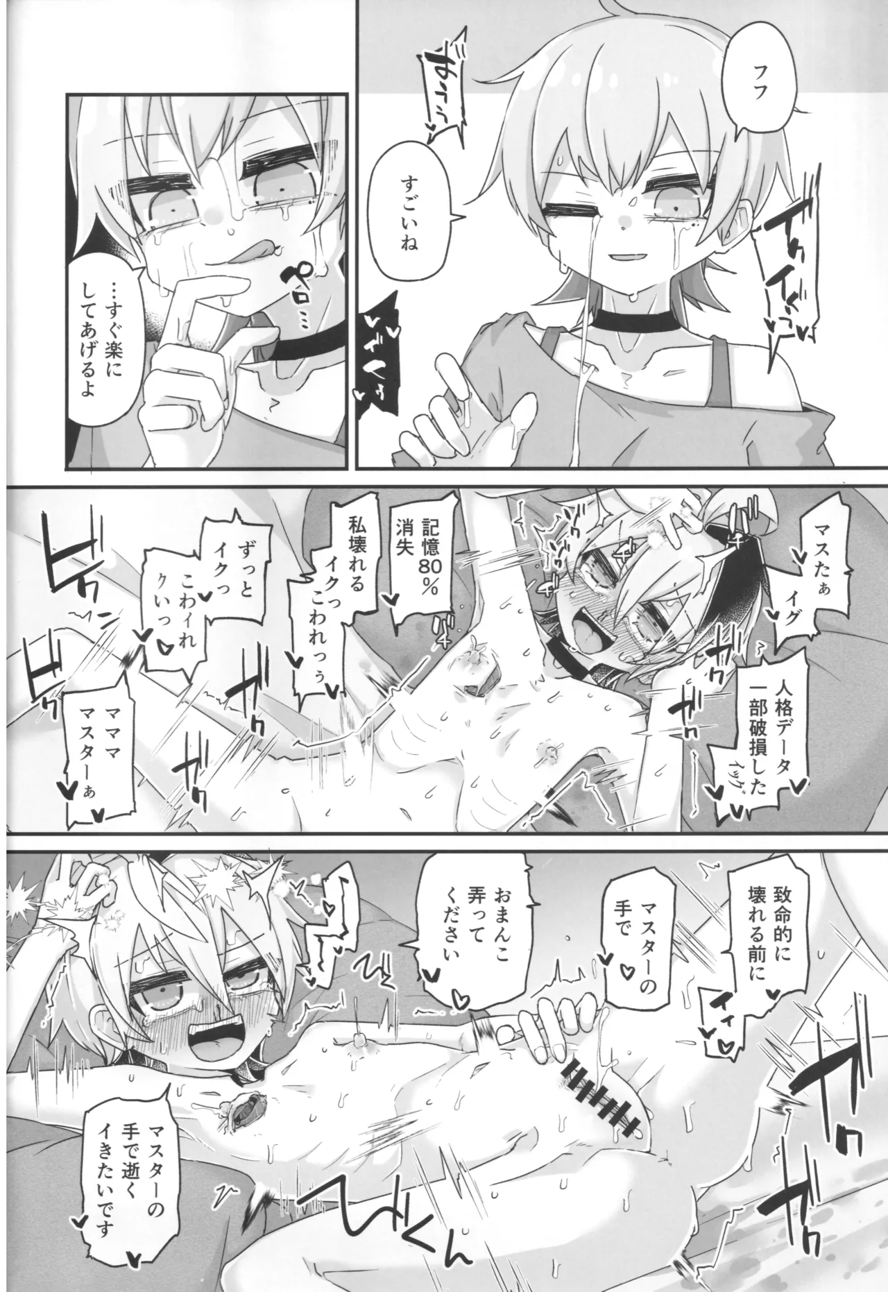 君のための散花 Page.39
