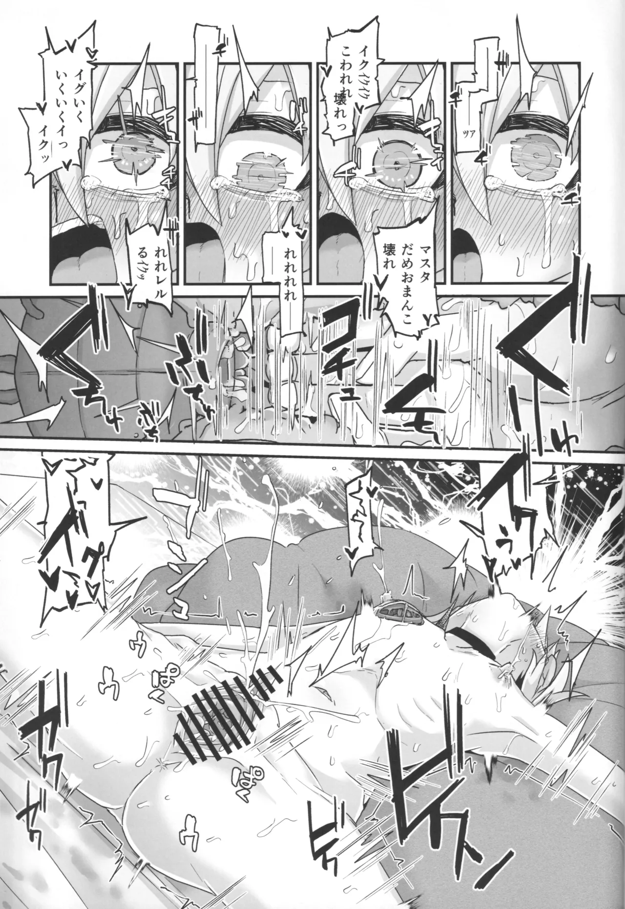 君のための散花 Page.42
