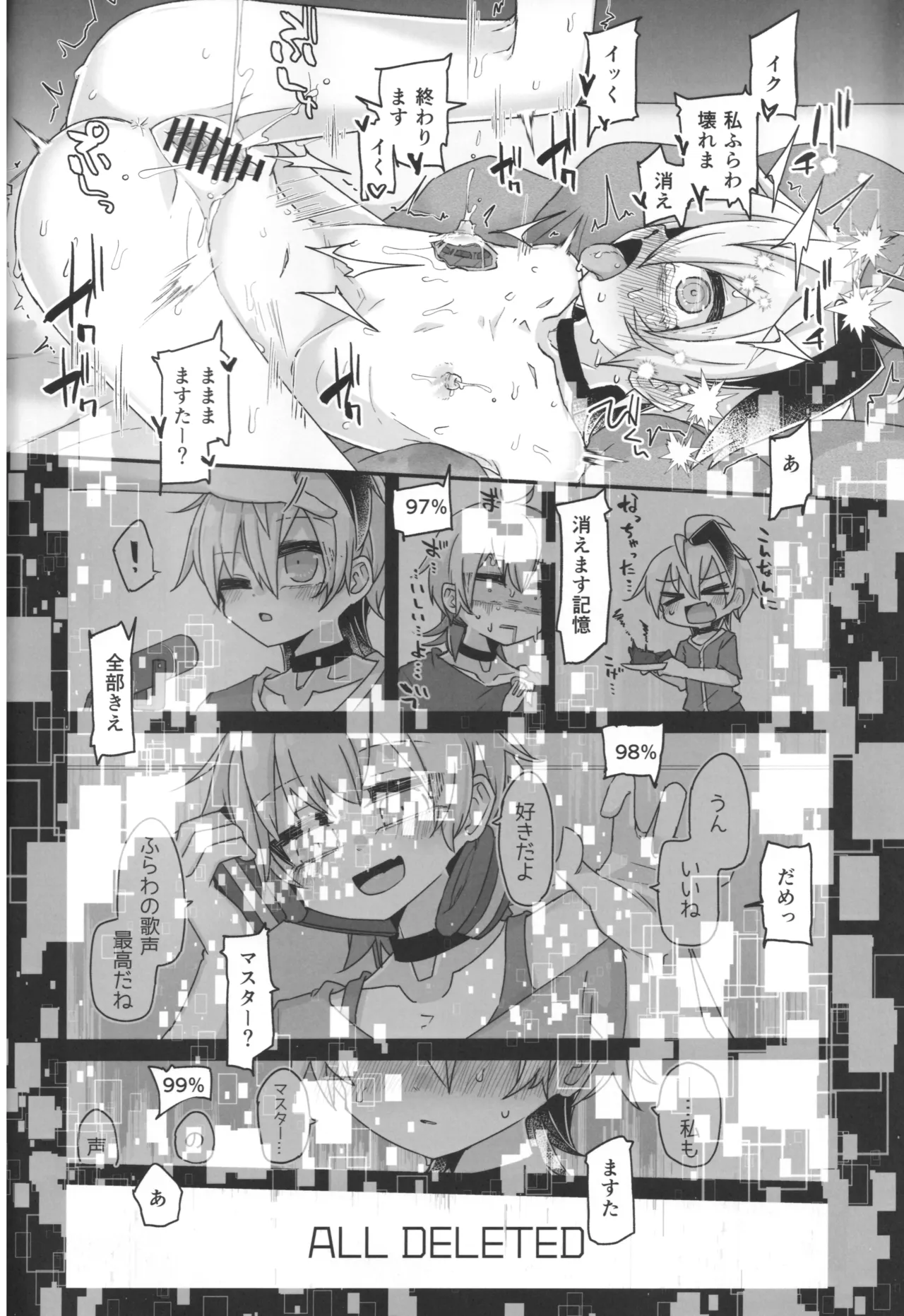 君のための散花 Page.43