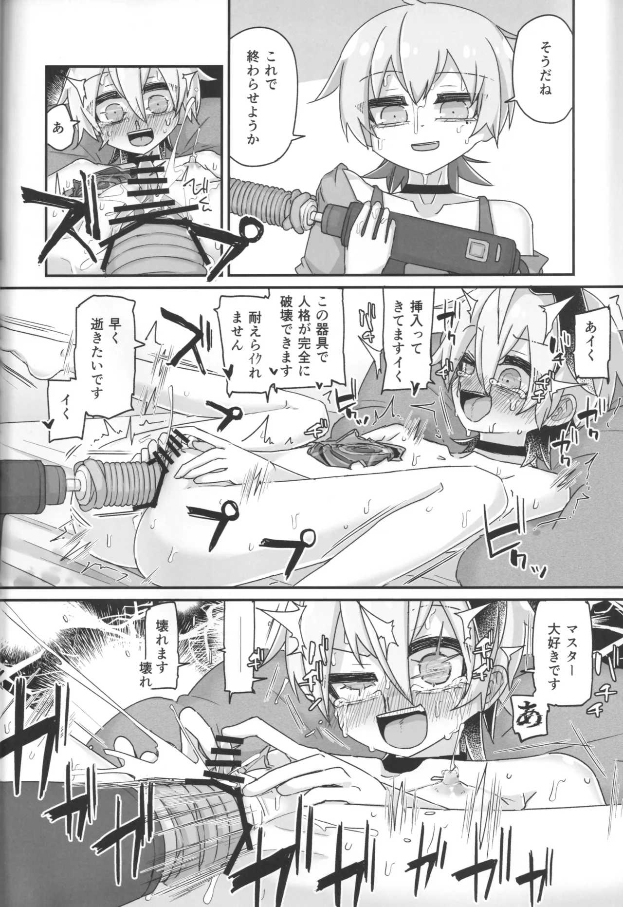 君のための散花 Page.45