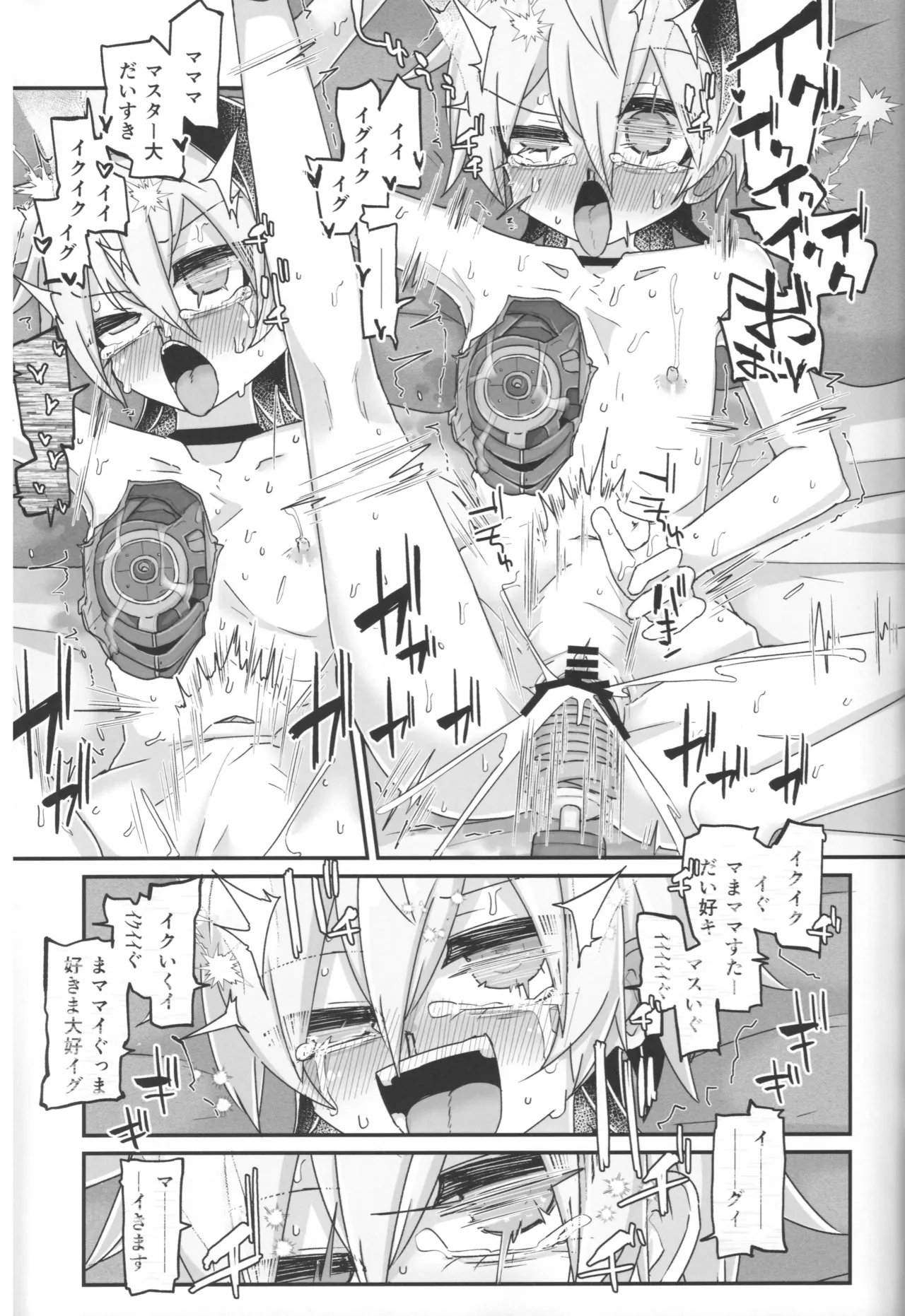 君のための散花 Page.46