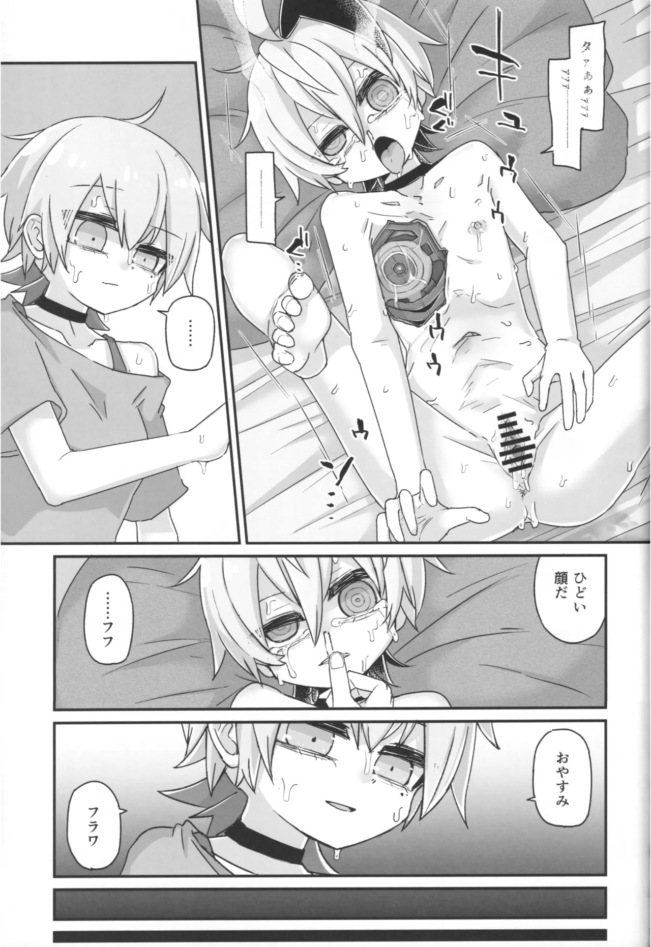 君のための散花 Page.48