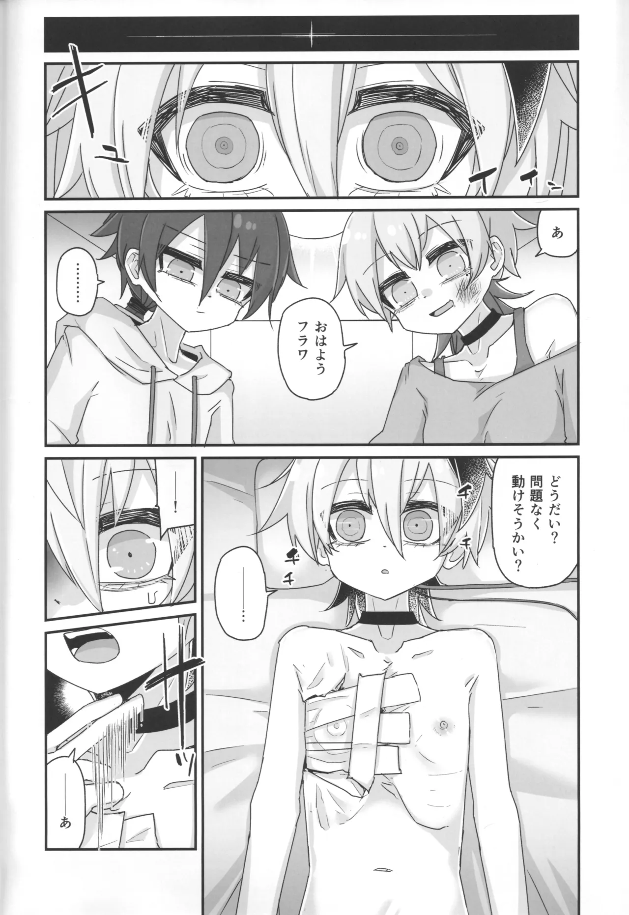 君のための散花 Page.49