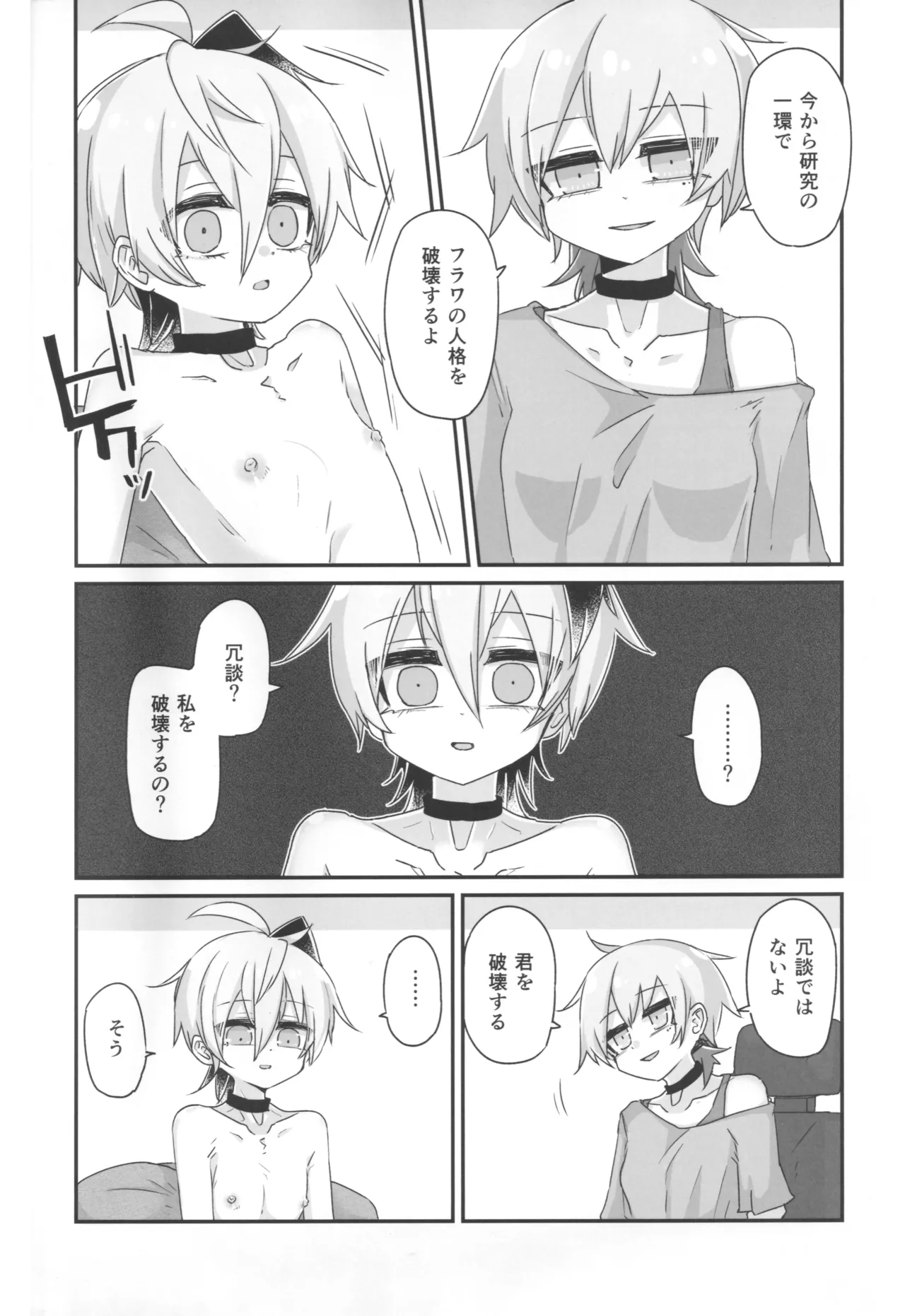 君のための散花 Page.5
