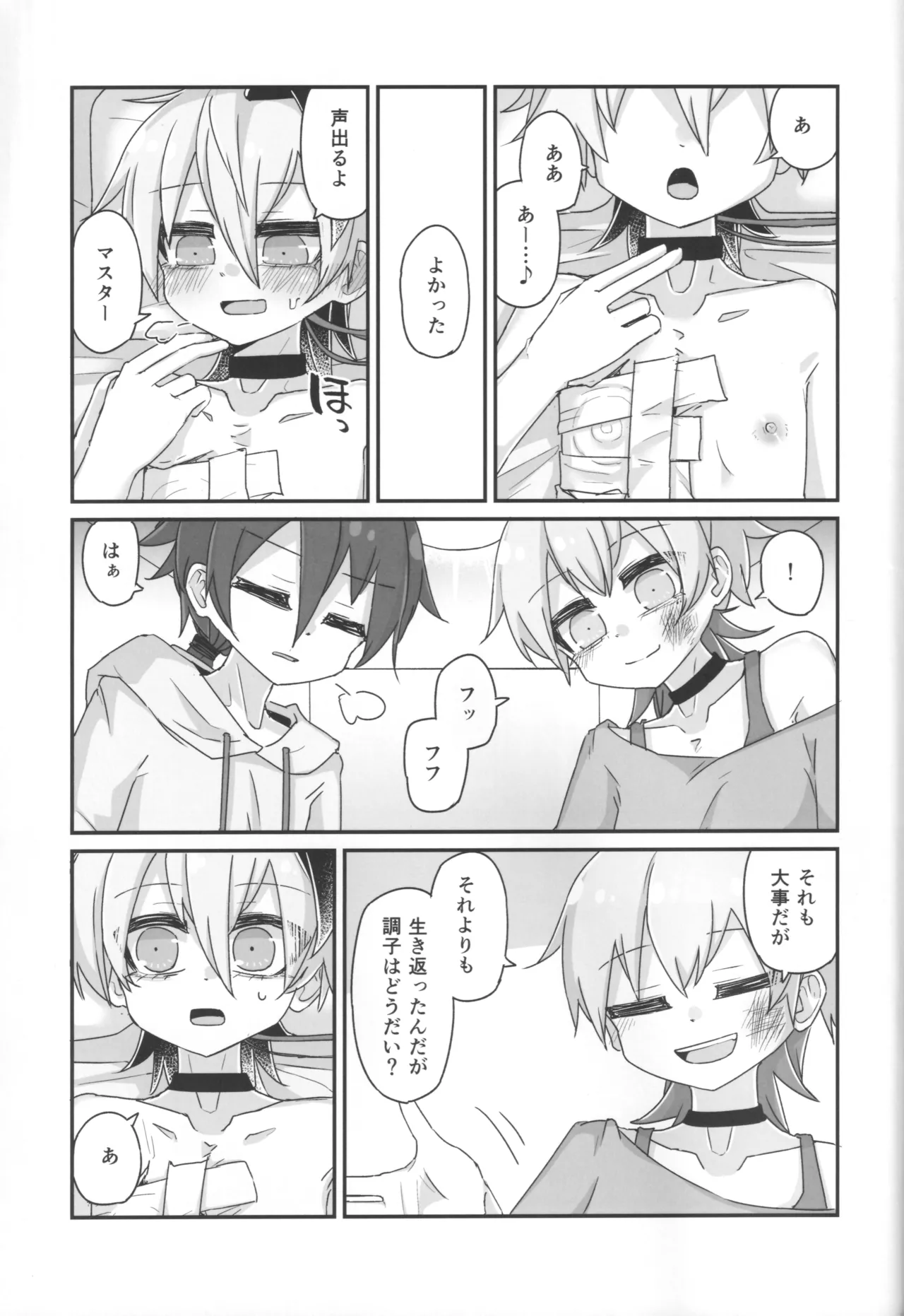 君のための散花 Page.50