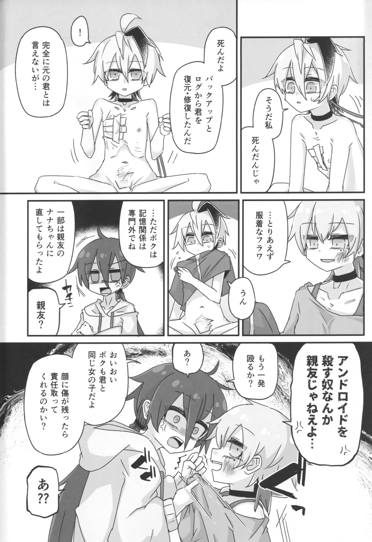 君のための散花 Page.51