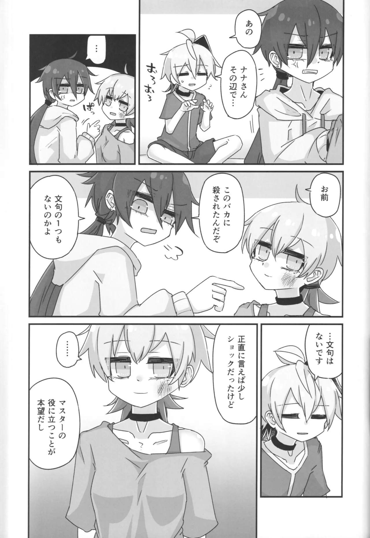 君のための散花 Page.52