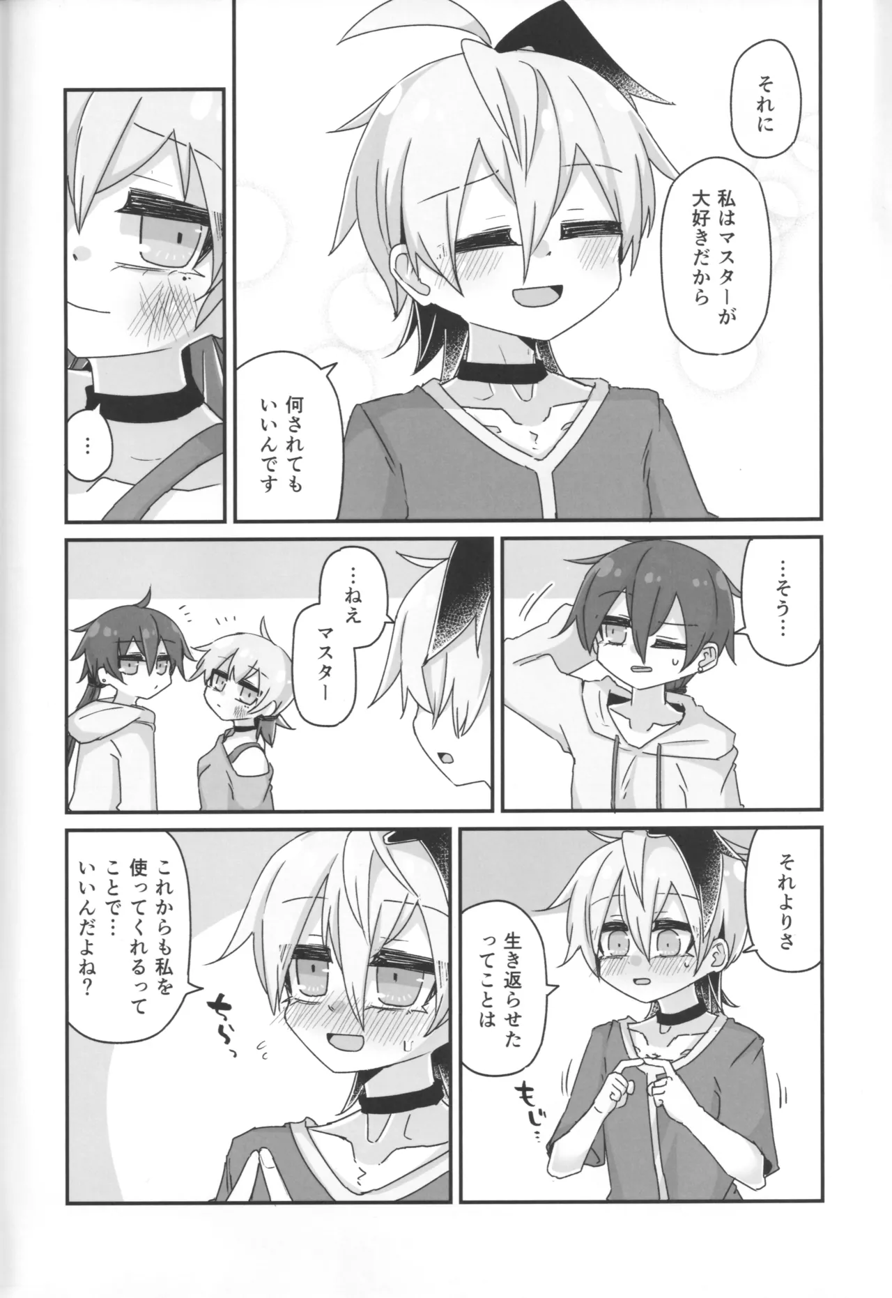 君のための散花 Page.53