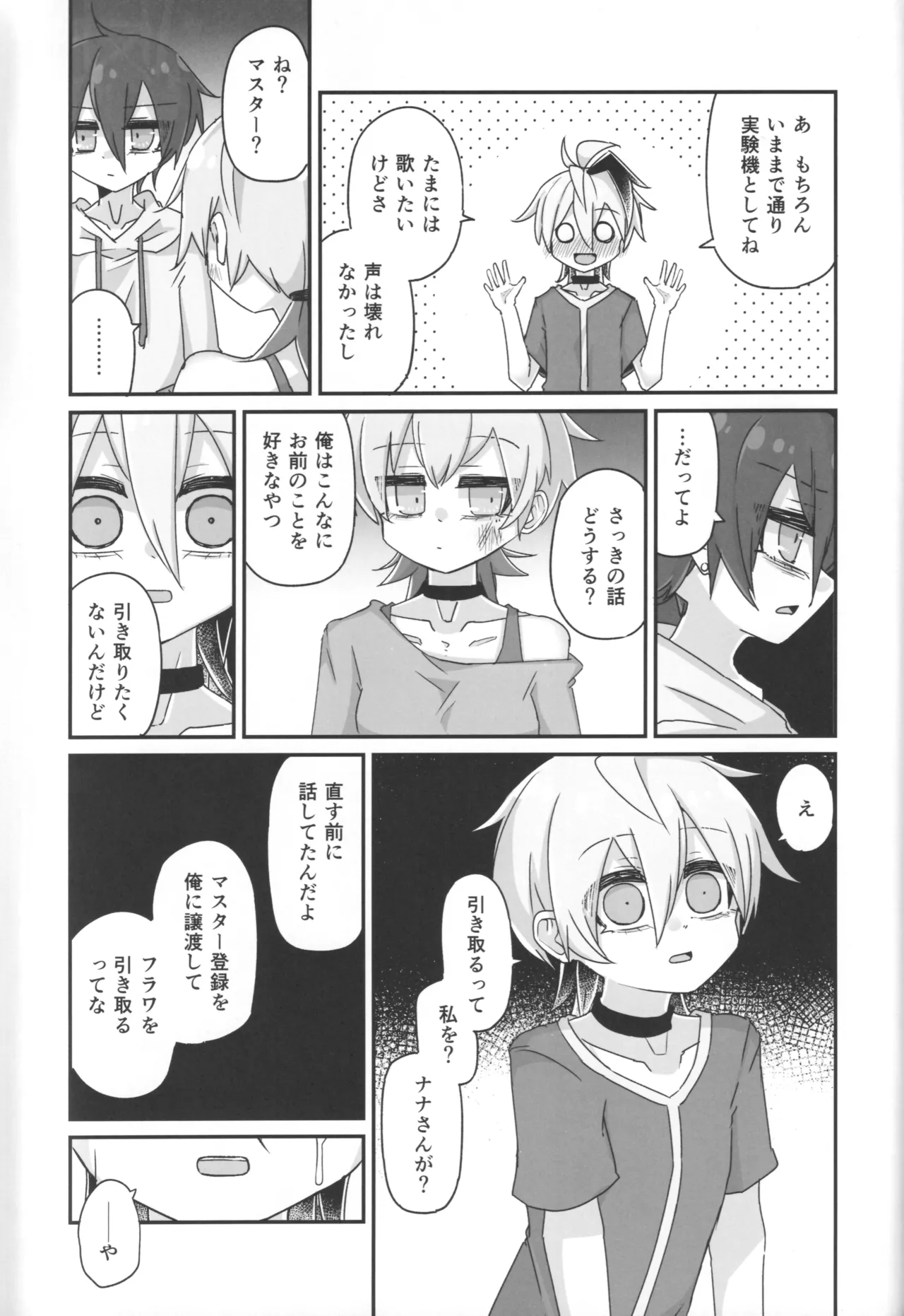 君のための散花 Page.54