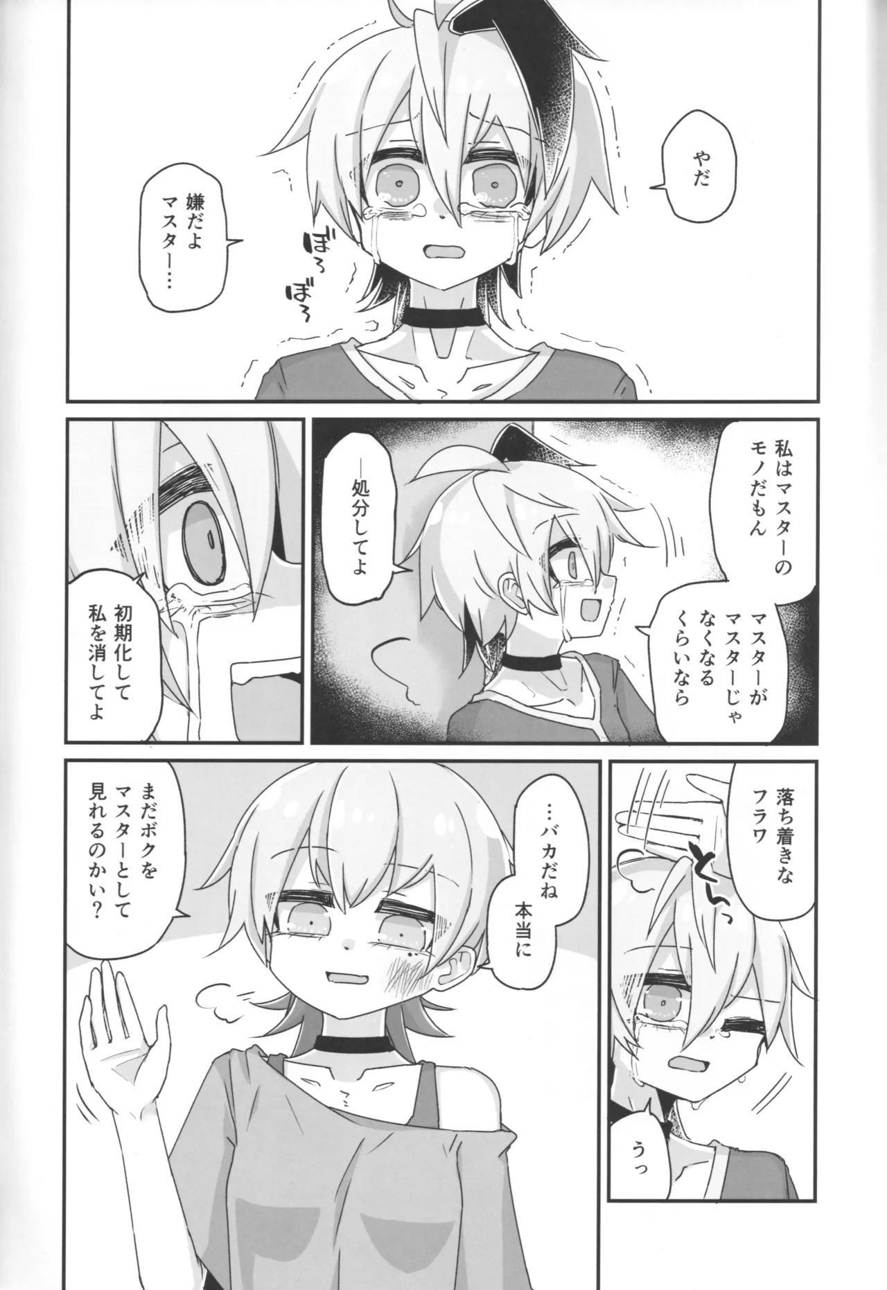 君のための散花 Page.55