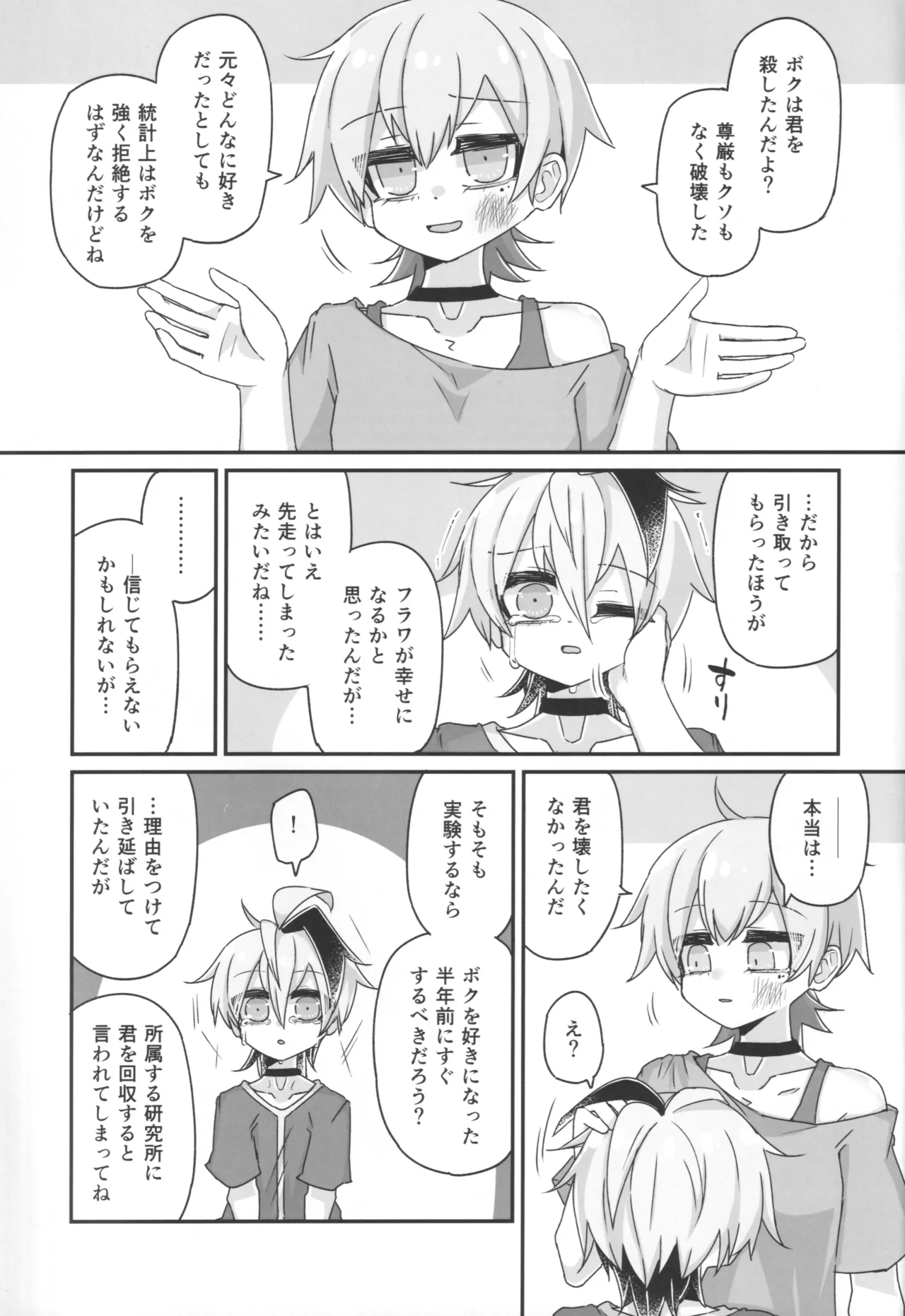 君のための散花 Page.56