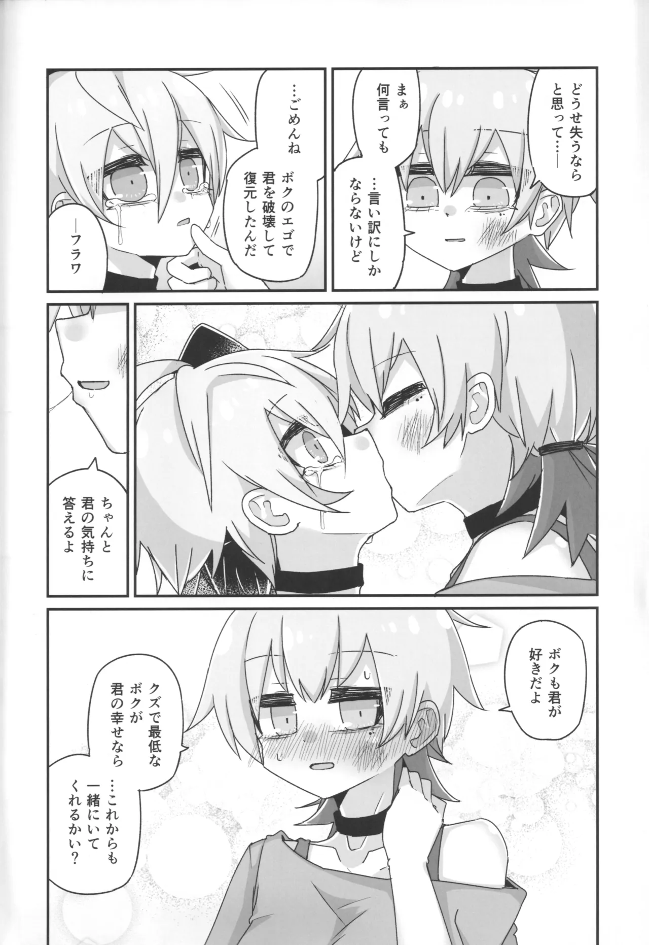 君のための散花 Page.57